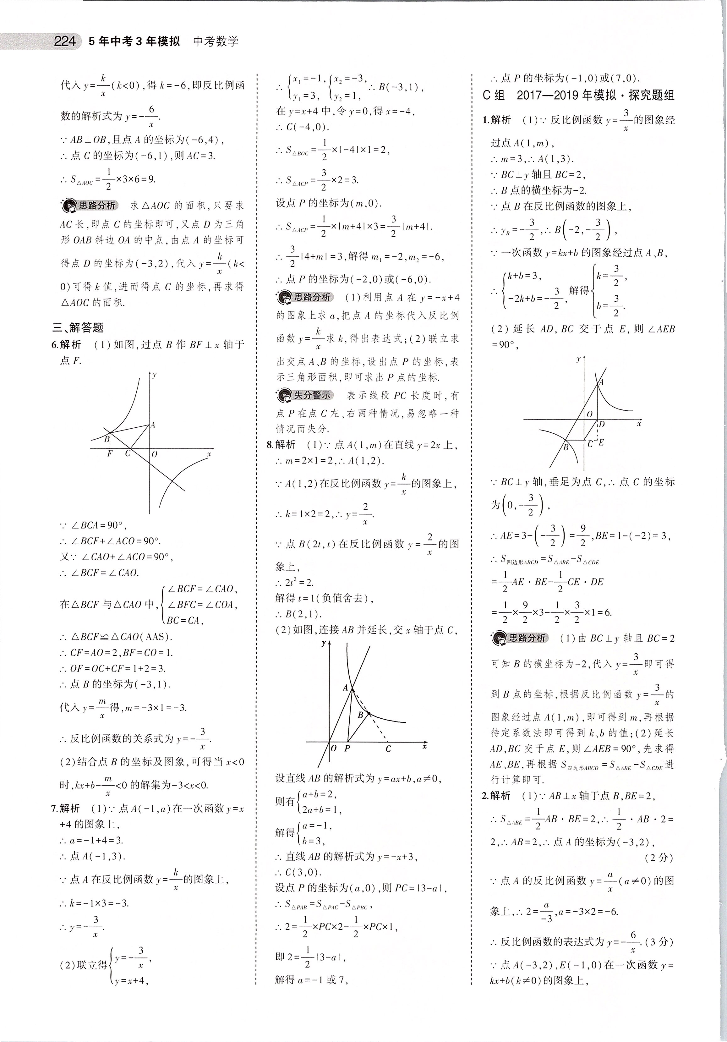 2020年5年中考3年模擬中考數(shù)學河南專用 第26頁