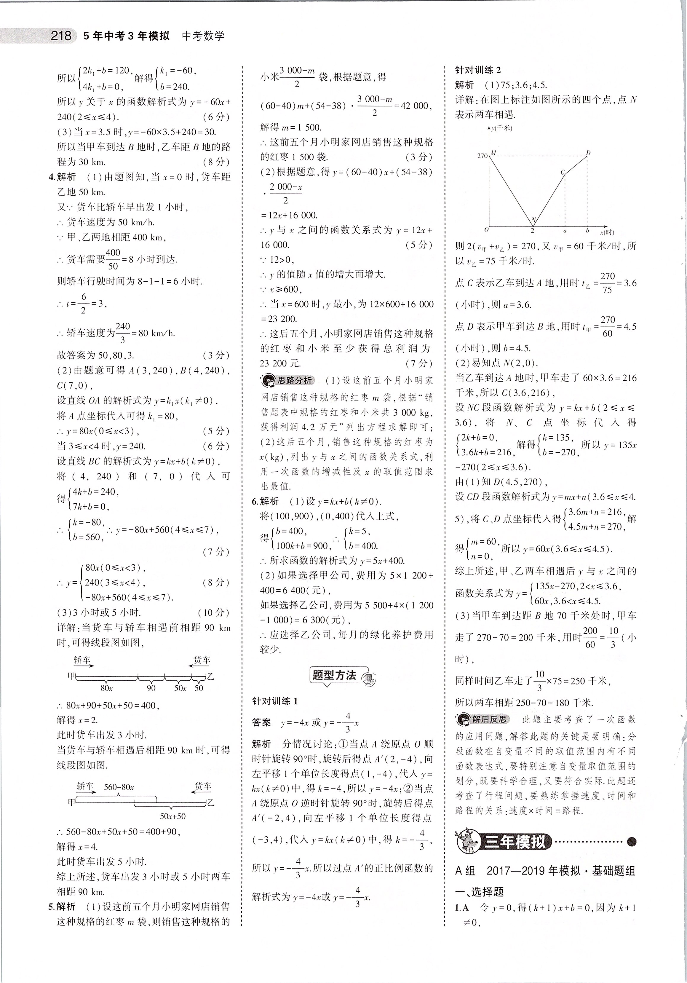 2020年5年中考3年模擬中考數(shù)學(xué)河南專用 第20頁