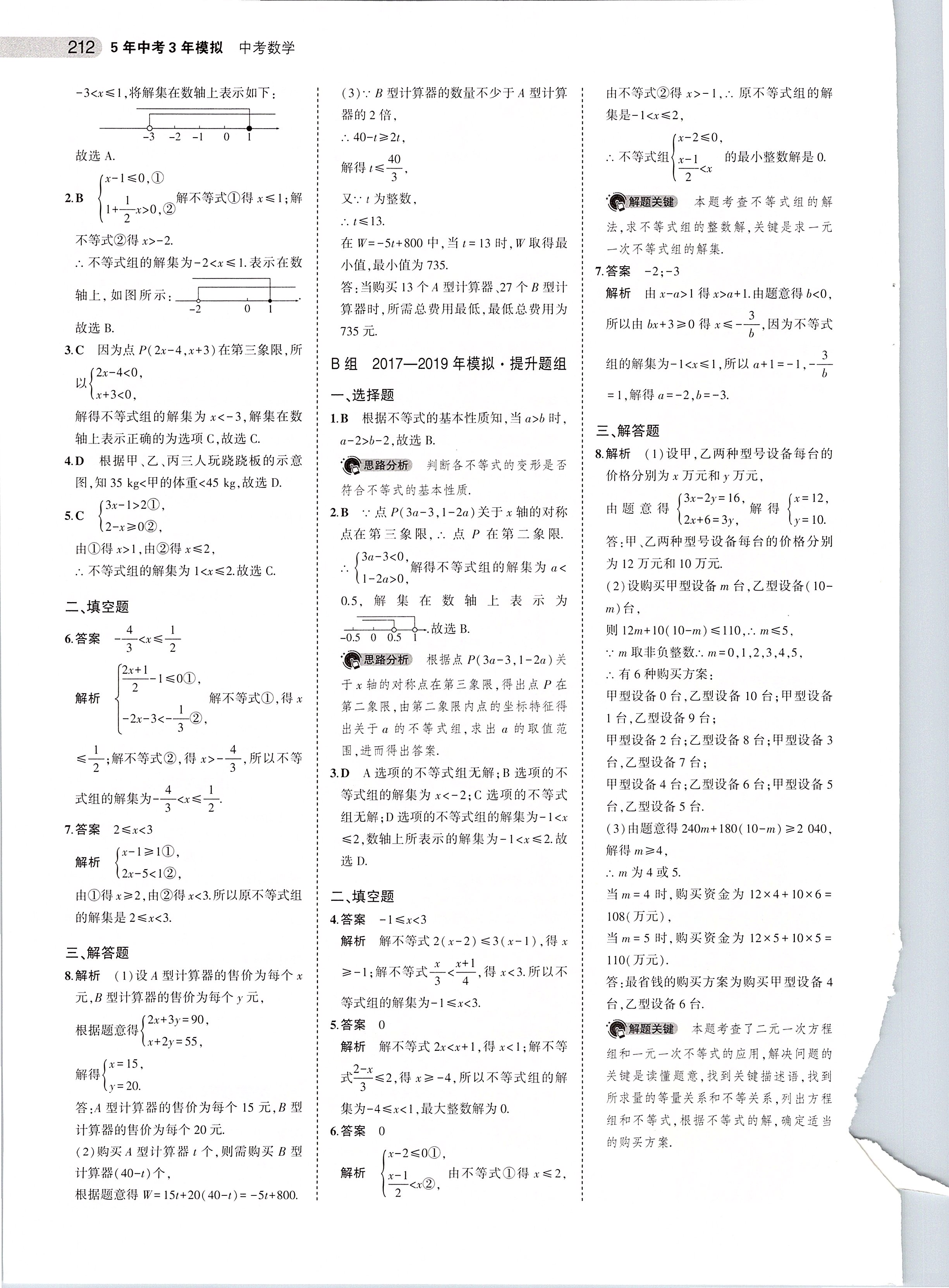 2020年5年中考3年模擬中考數(shù)學(xué)河南專用 第14頁