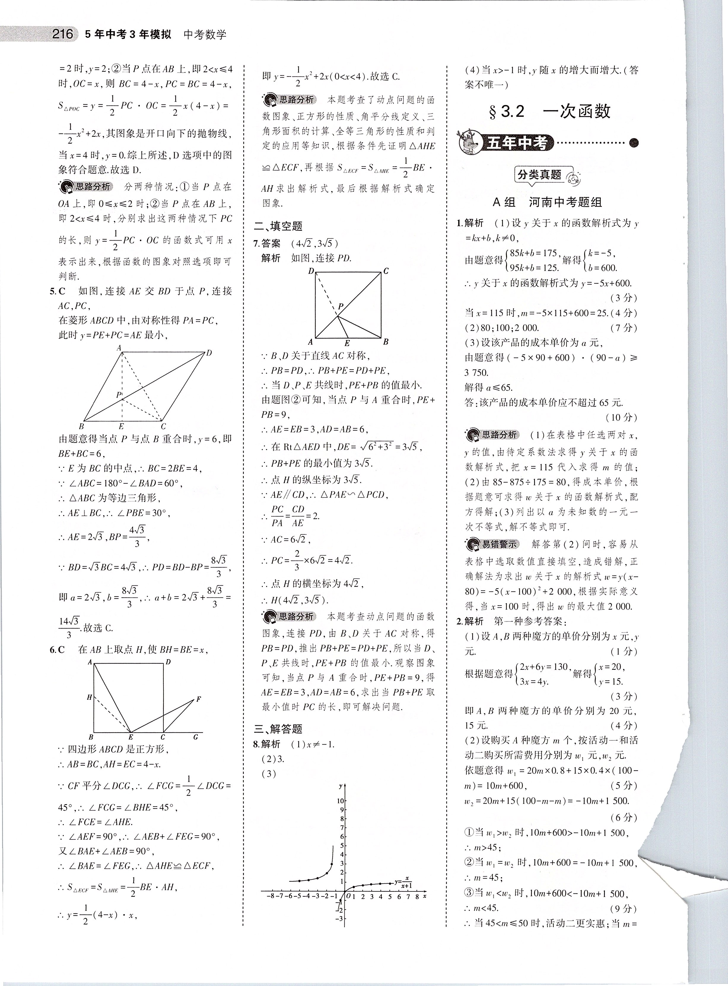 2020年5年中考3年模擬中考數(shù)學(xué)河南專用 第18頁(yè)