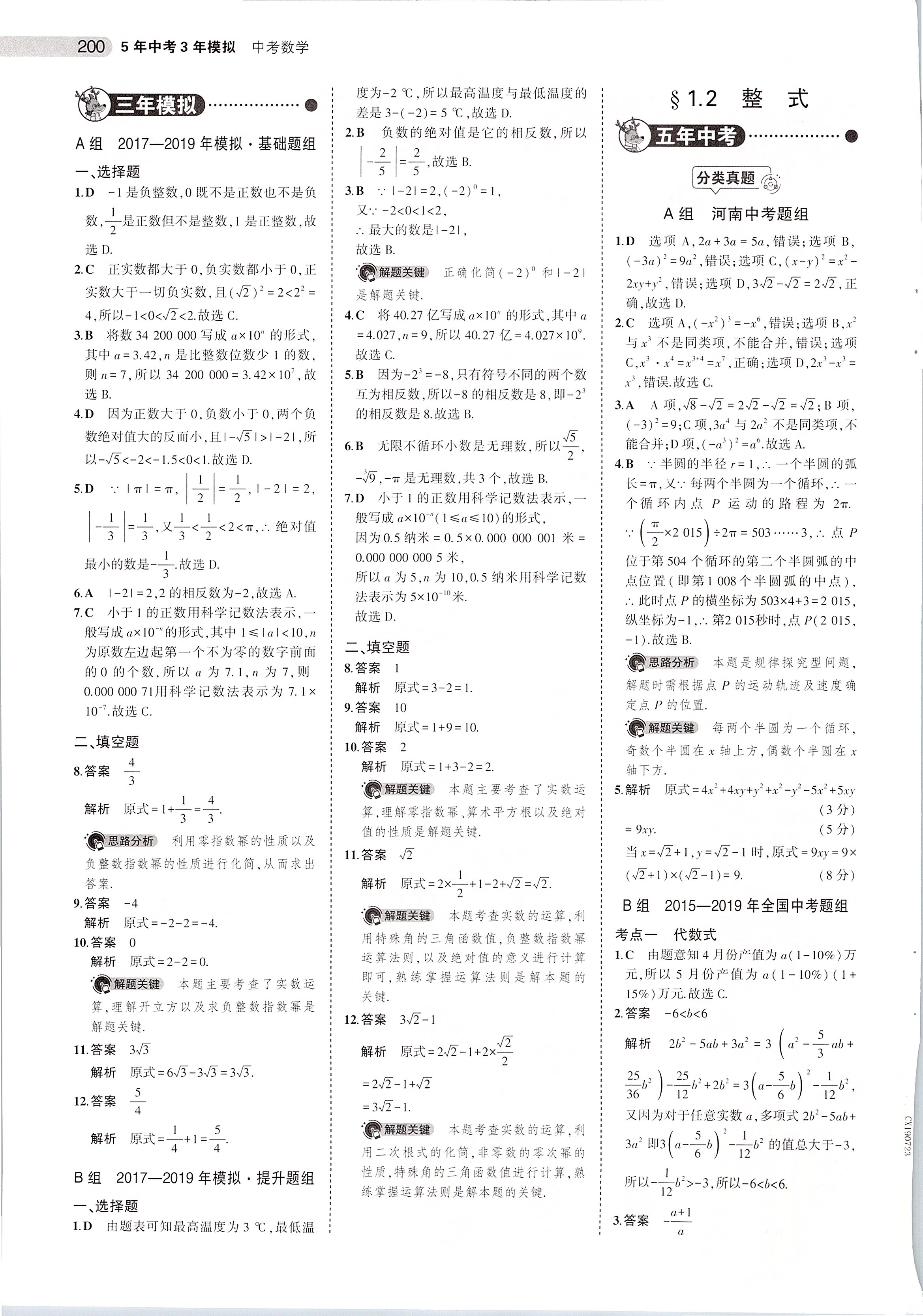 2020年5年中考3年模擬中考數(shù)學河南專用 第2頁