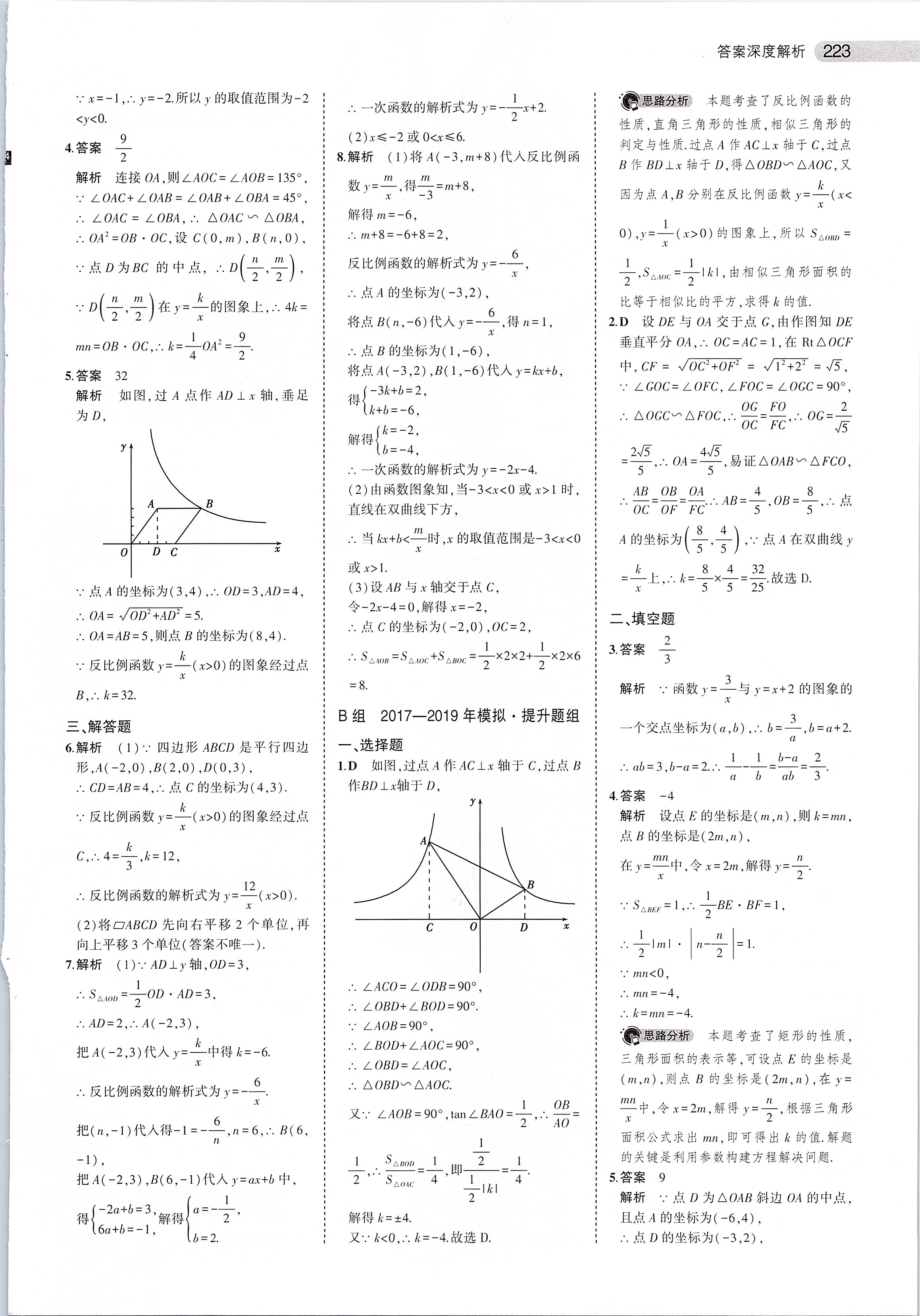 2020年5年中考3年模擬中考數(shù)學河南專用 第25頁