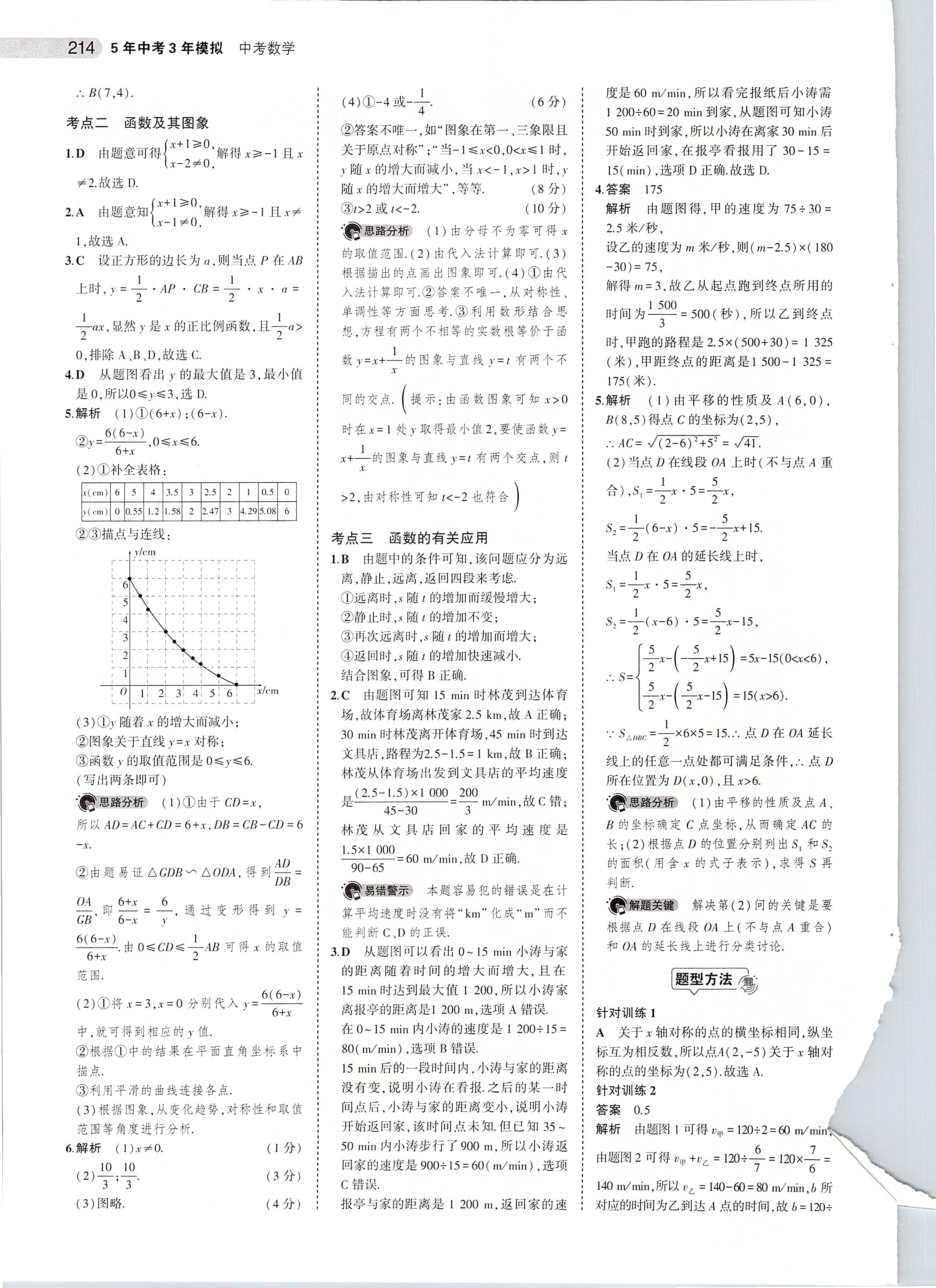 2020年5年中考3年模擬中考數(shù)學(xué)河南專用 第16頁(yè)