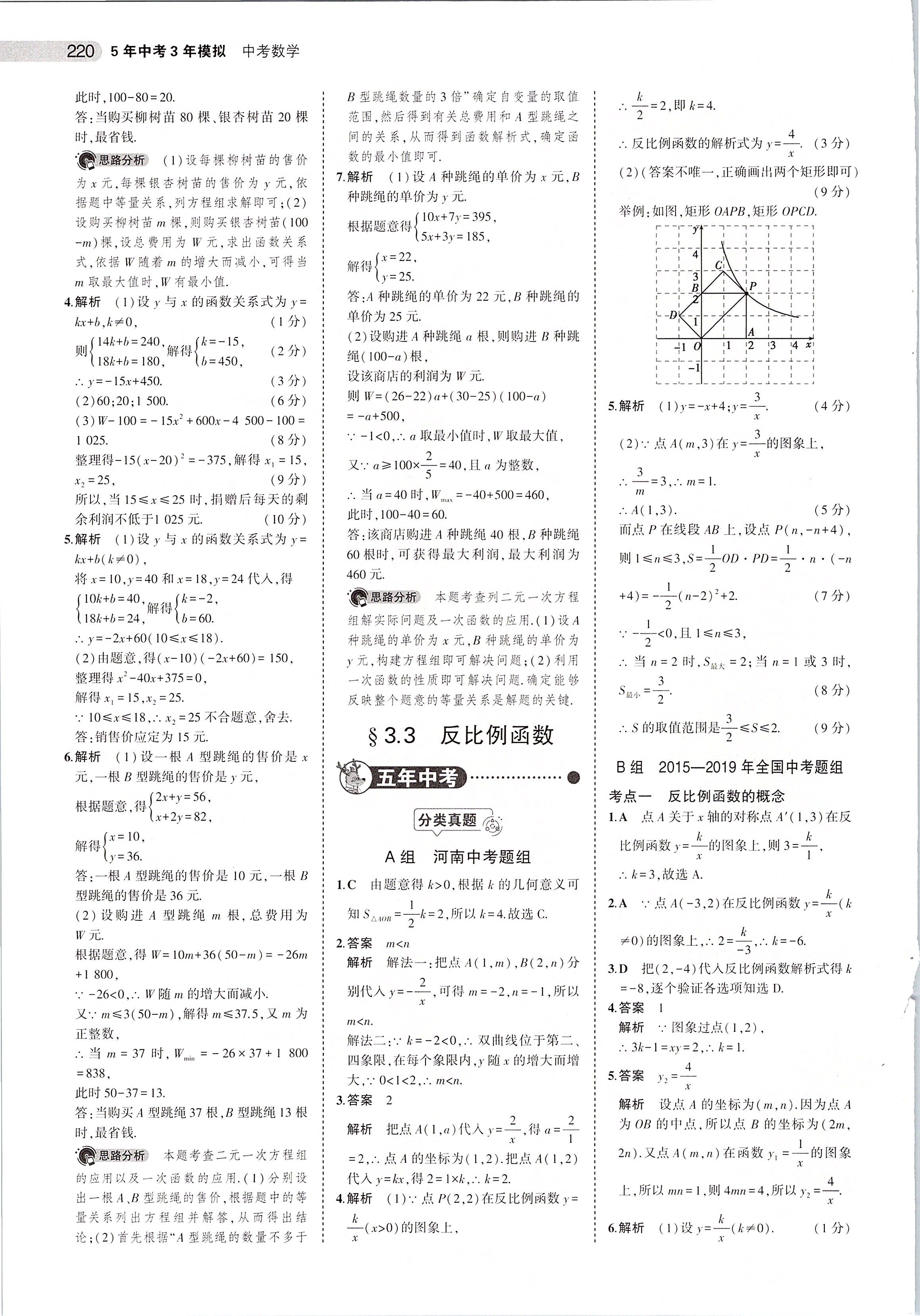 2020年5年中考3年模擬中考數(shù)學(xué)河南專用 第22頁