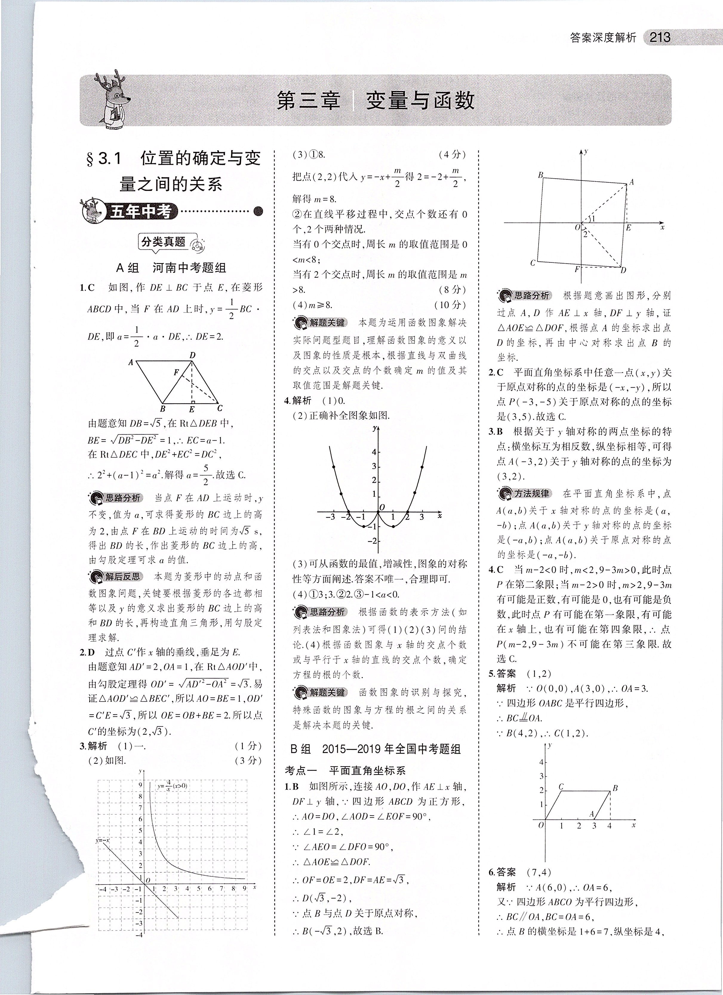 2020年5年中考3年模擬中考數(shù)學(xué)河南專用 第15頁(yè)