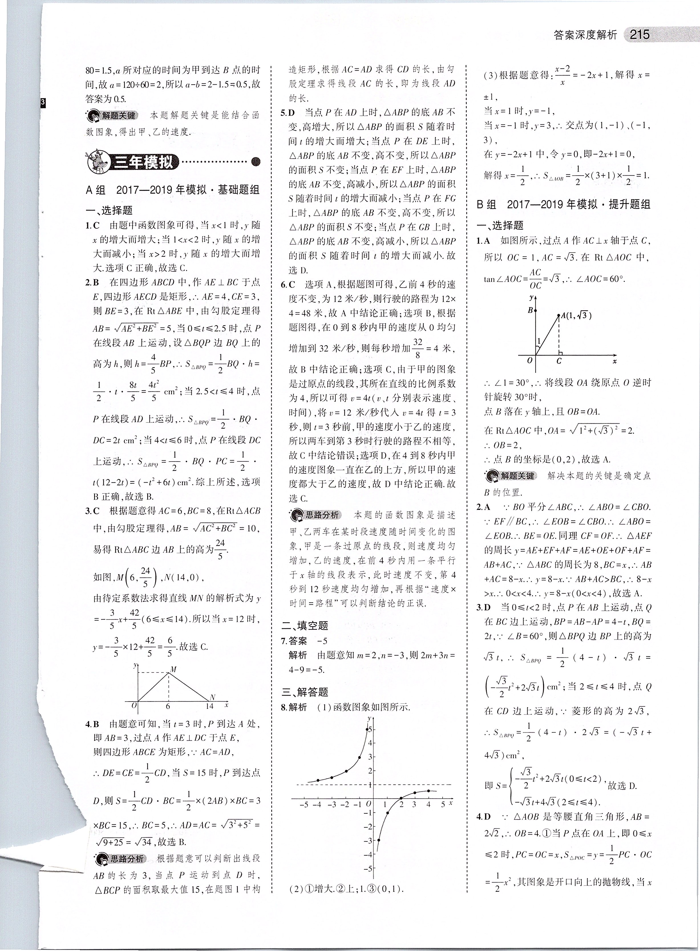 2020年5年中考3年模擬中考數(shù)學(xué)河南專用 第17頁(yè)