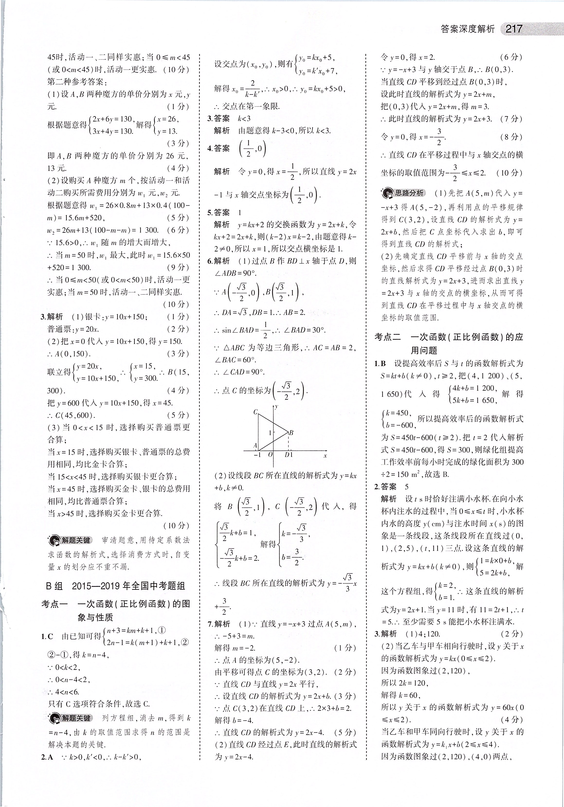 2020年5年中考3年模擬中考數(shù)學河南專用 第19頁