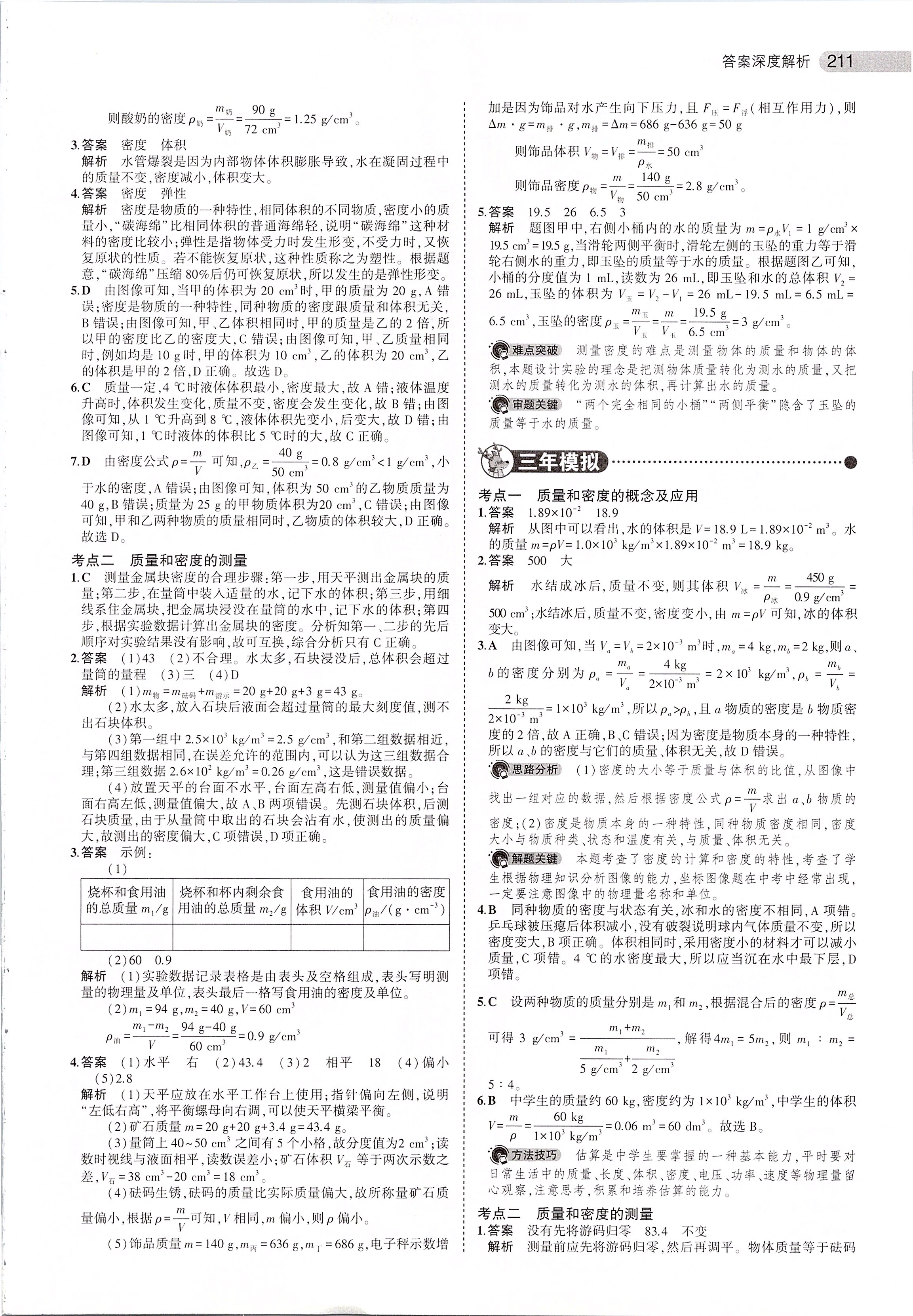 2020年5年中考3年模拟中考物理河南专用 第13页