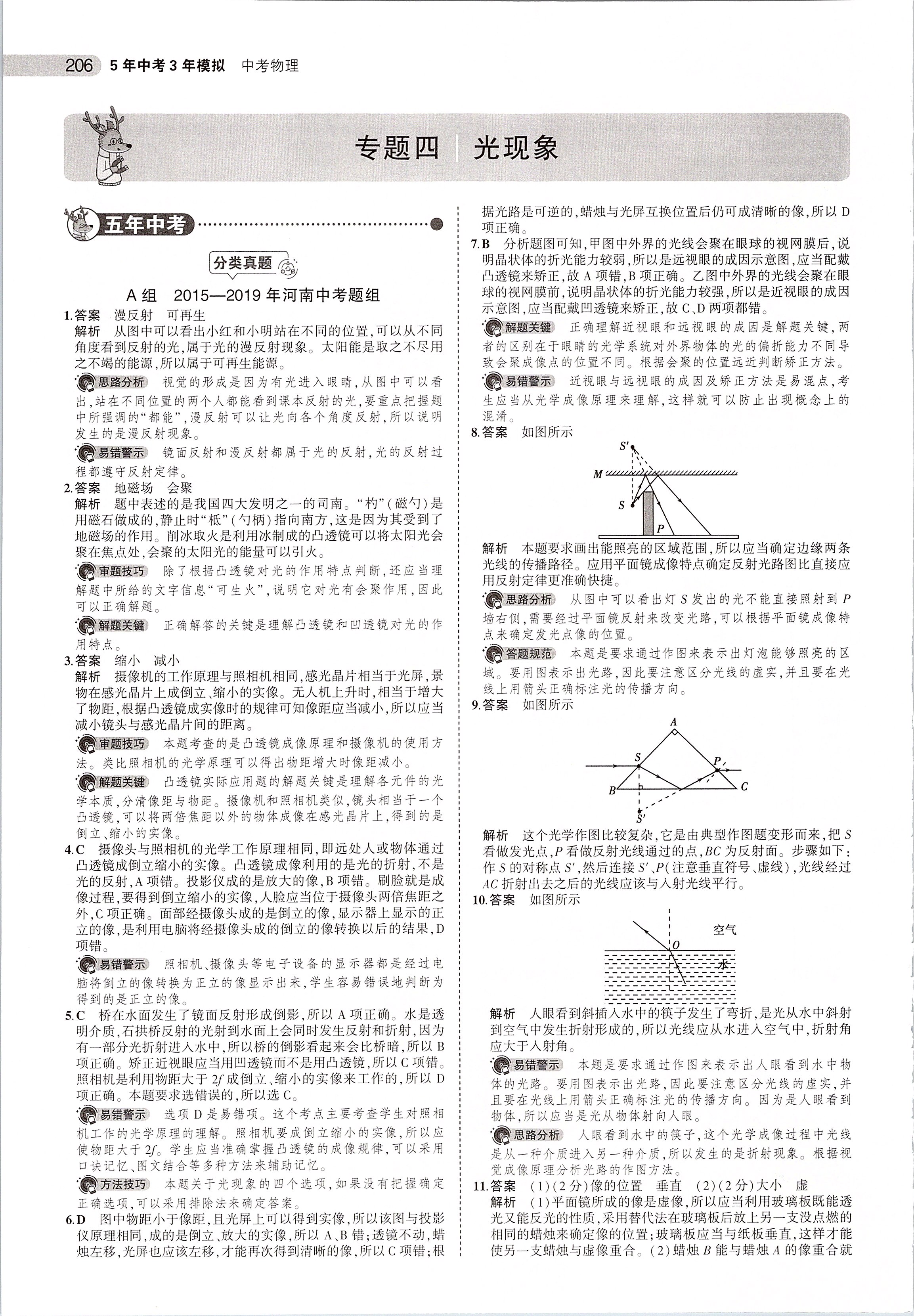 2020年5年中考3年模擬中考物理河南專用 第8頁