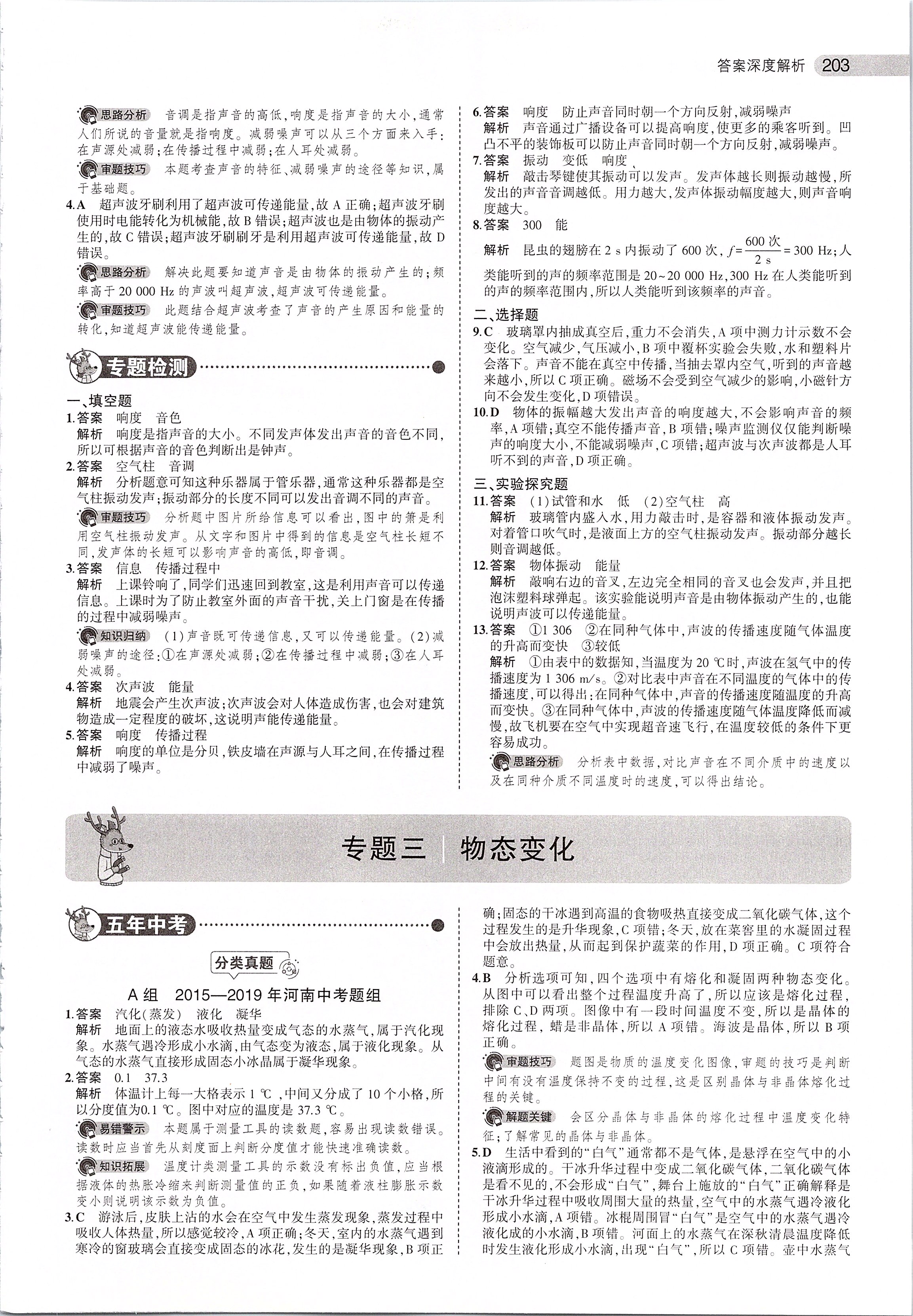 2020年5年中考3年模擬中考物理河南專用 第5頁