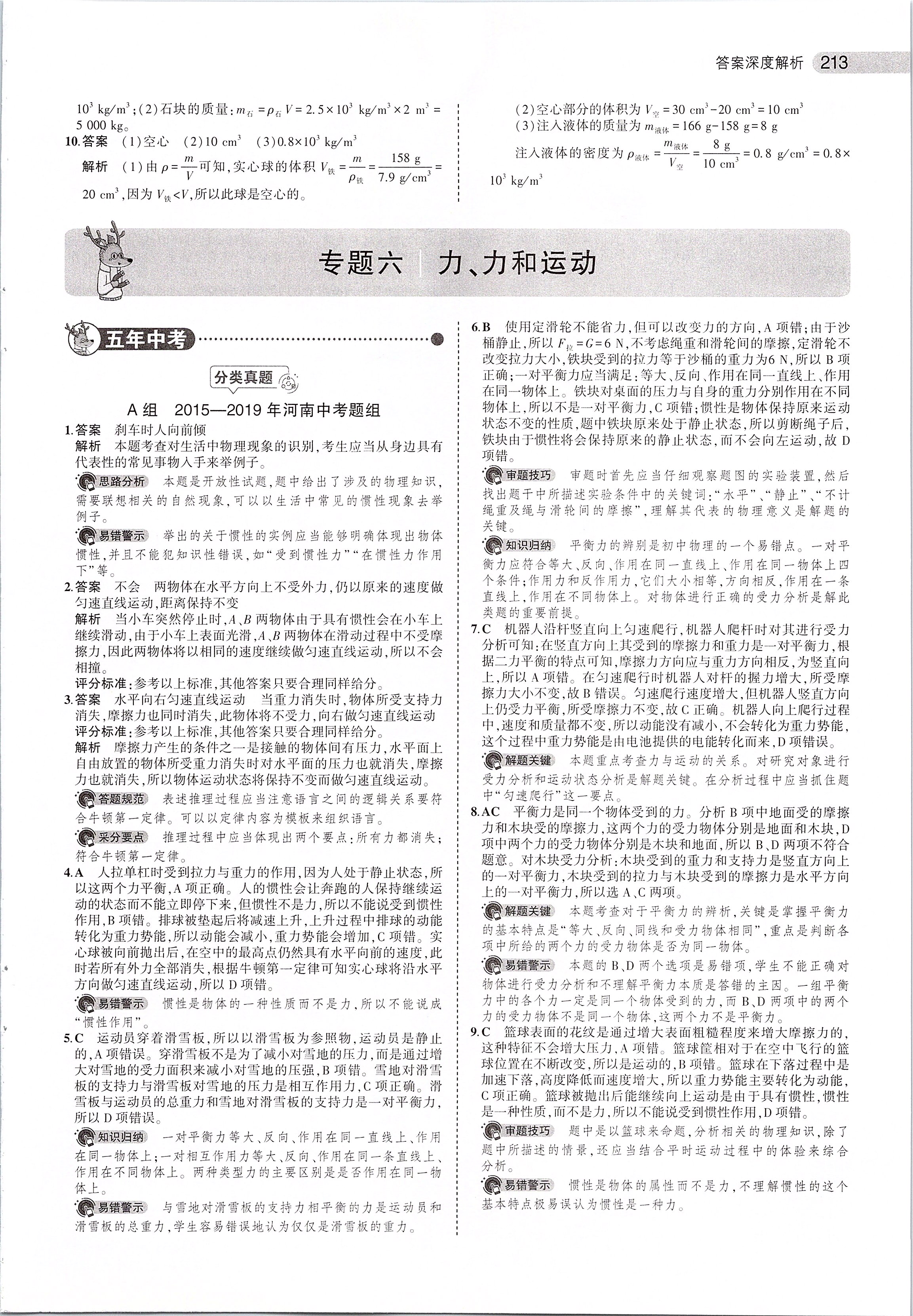 2020年5年中考3年模拟中考物理河南专用 第15页