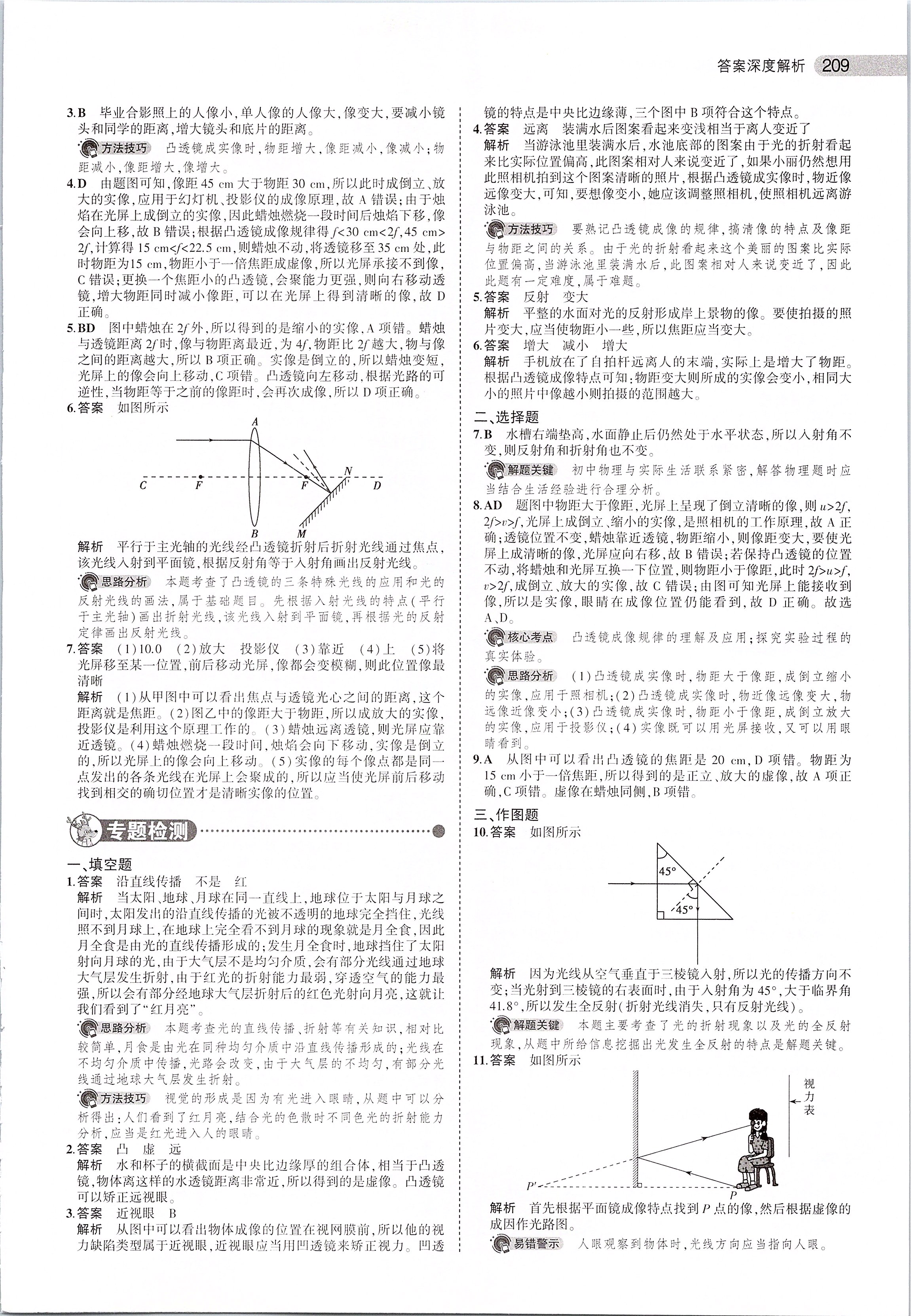 2020年5年中考3年模拟中考物理河南专用 第11页