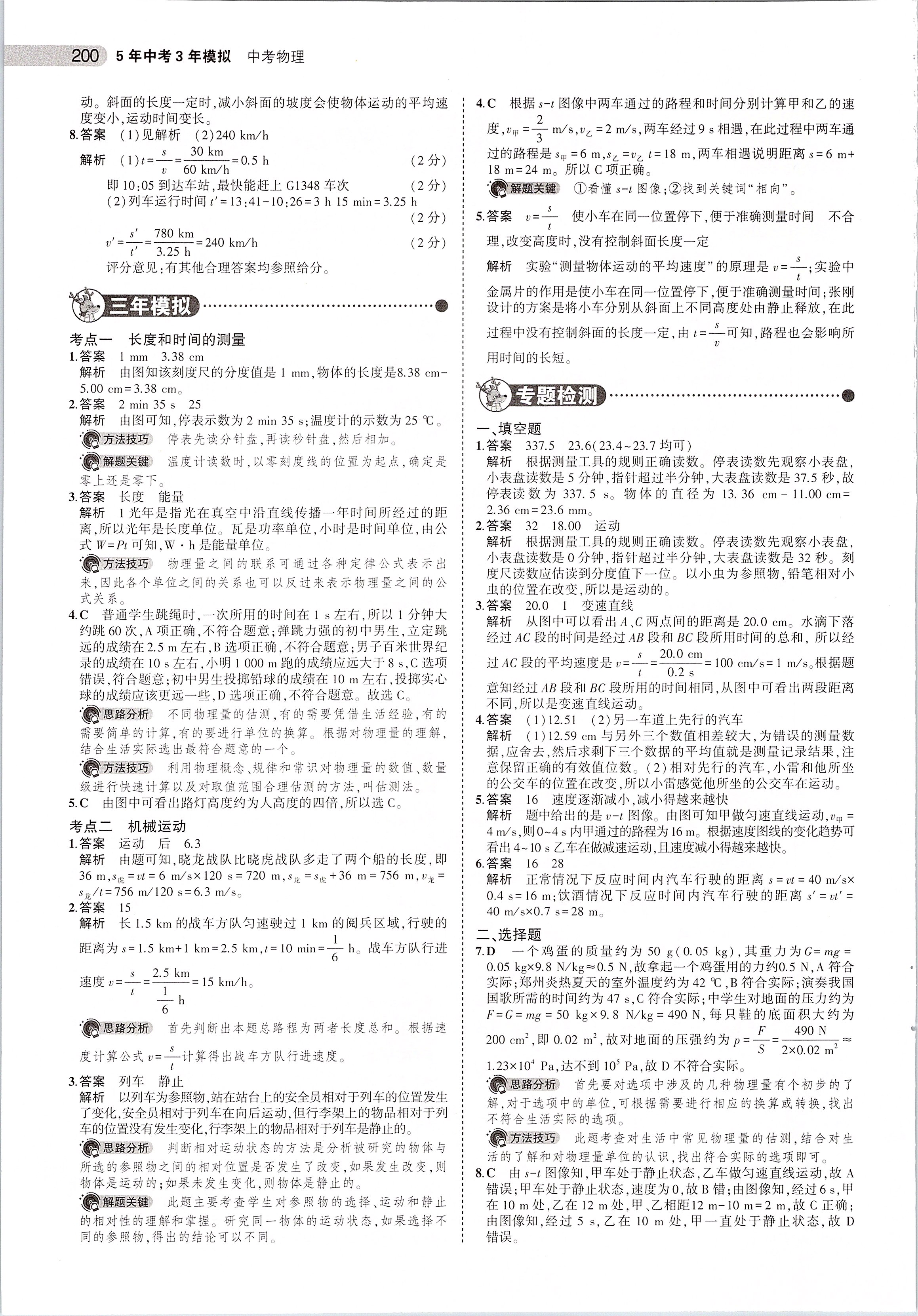 2020年5年中考3年模拟中考物理河南专用 第2页