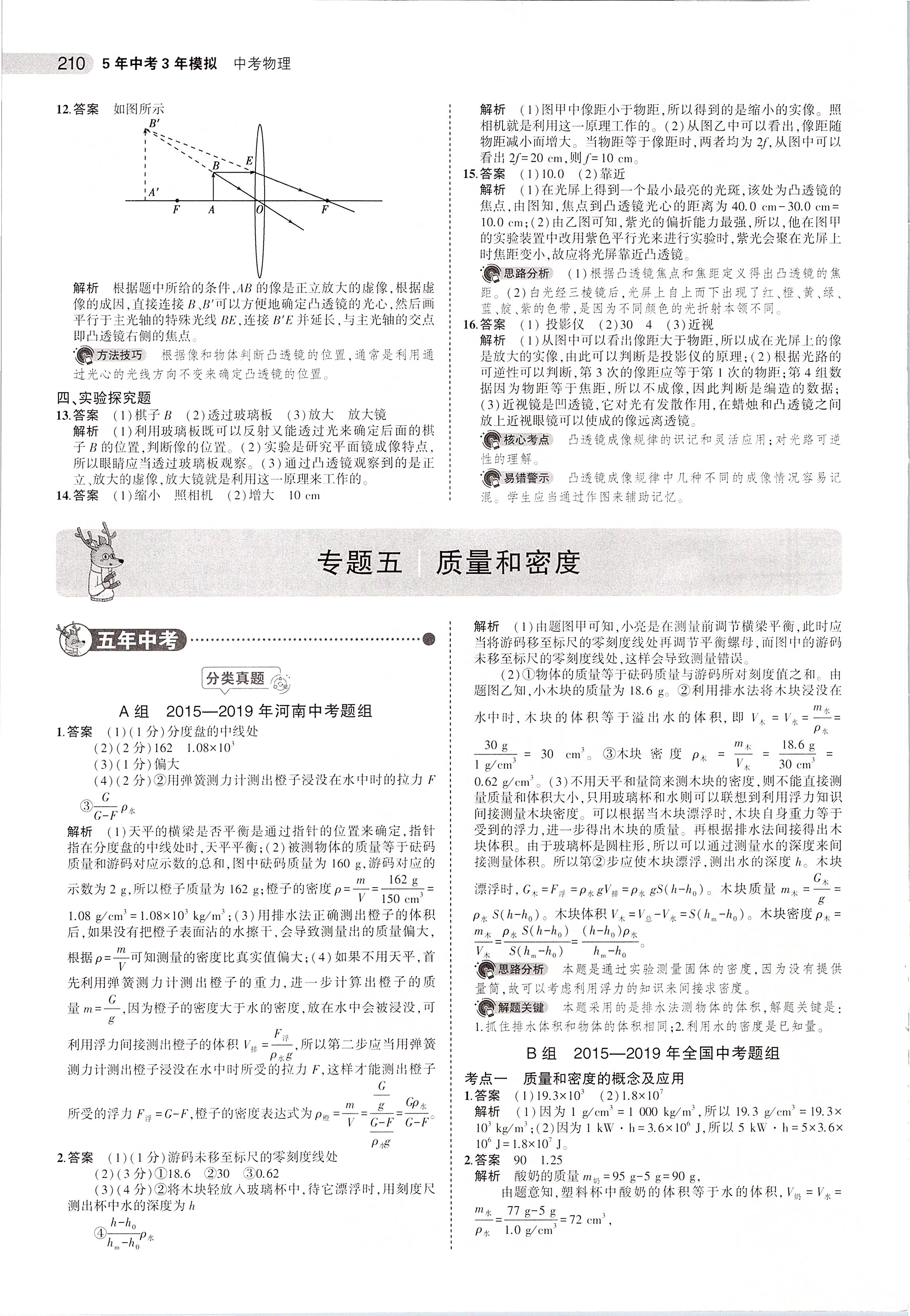 2020年5年中考3年模拟中考物理河南专用 第12页