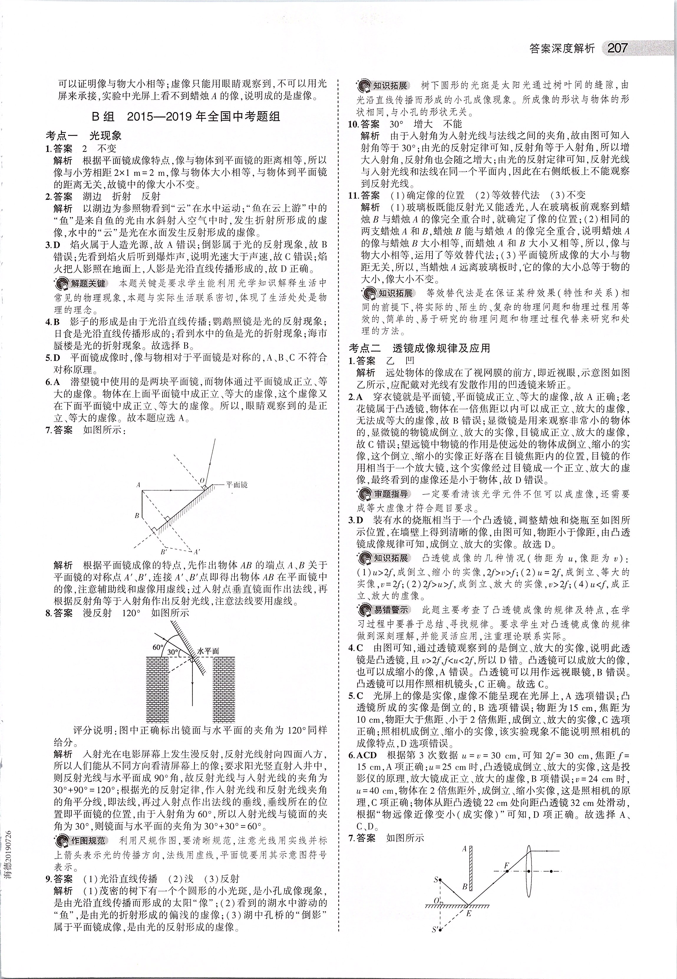 2020年5年中考3年模拟中考物理河南专用 第9页