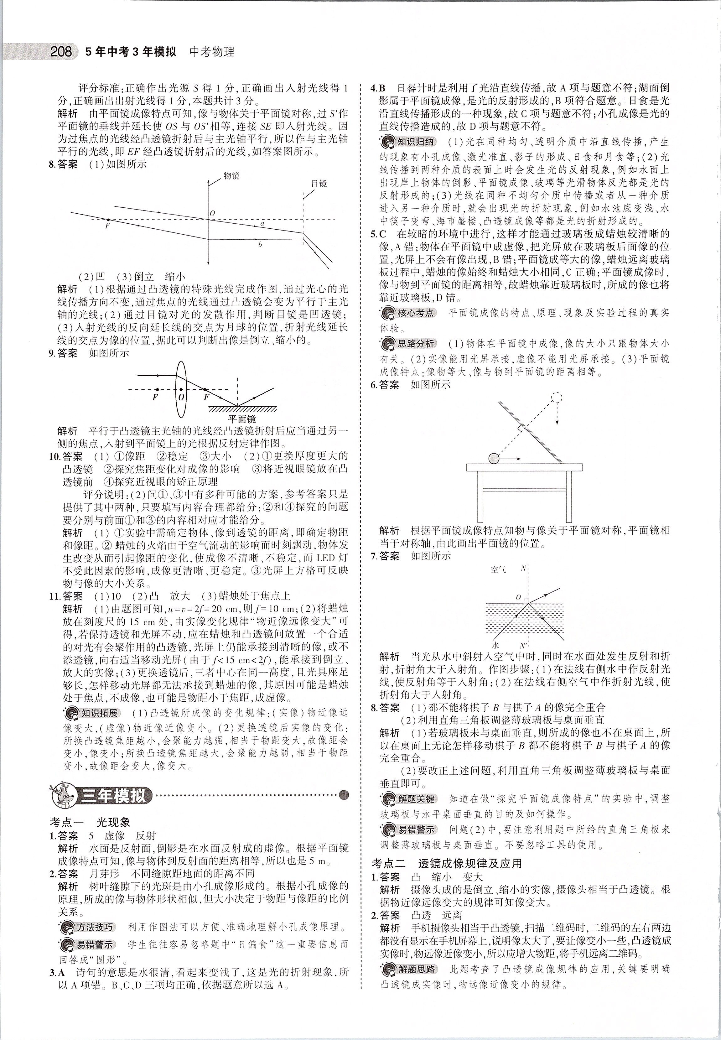 2020年5年中考3年模拟中考物理河南专用 第10页