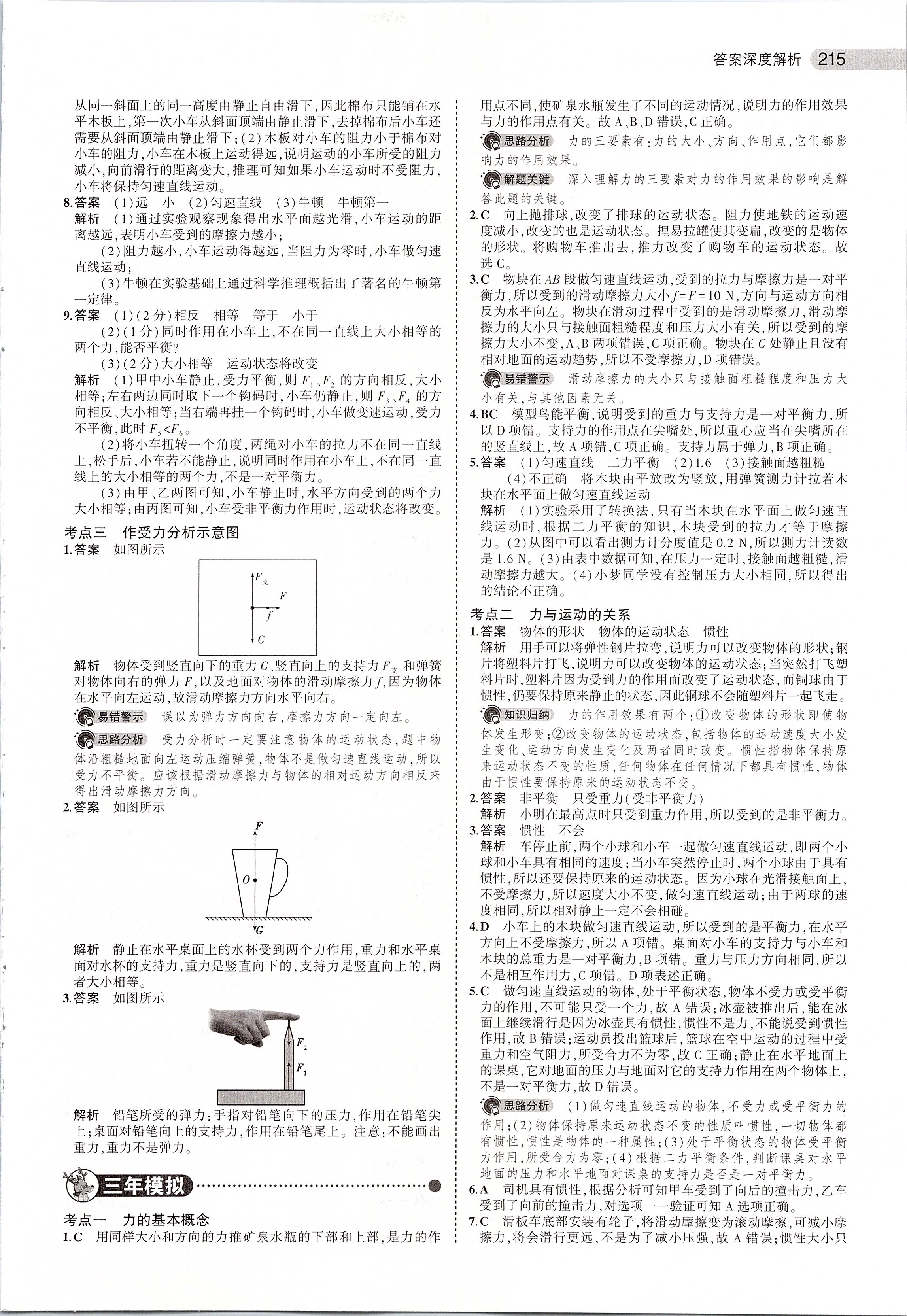 2020年5年中考3年模擬中考物理河南專用 第17頁