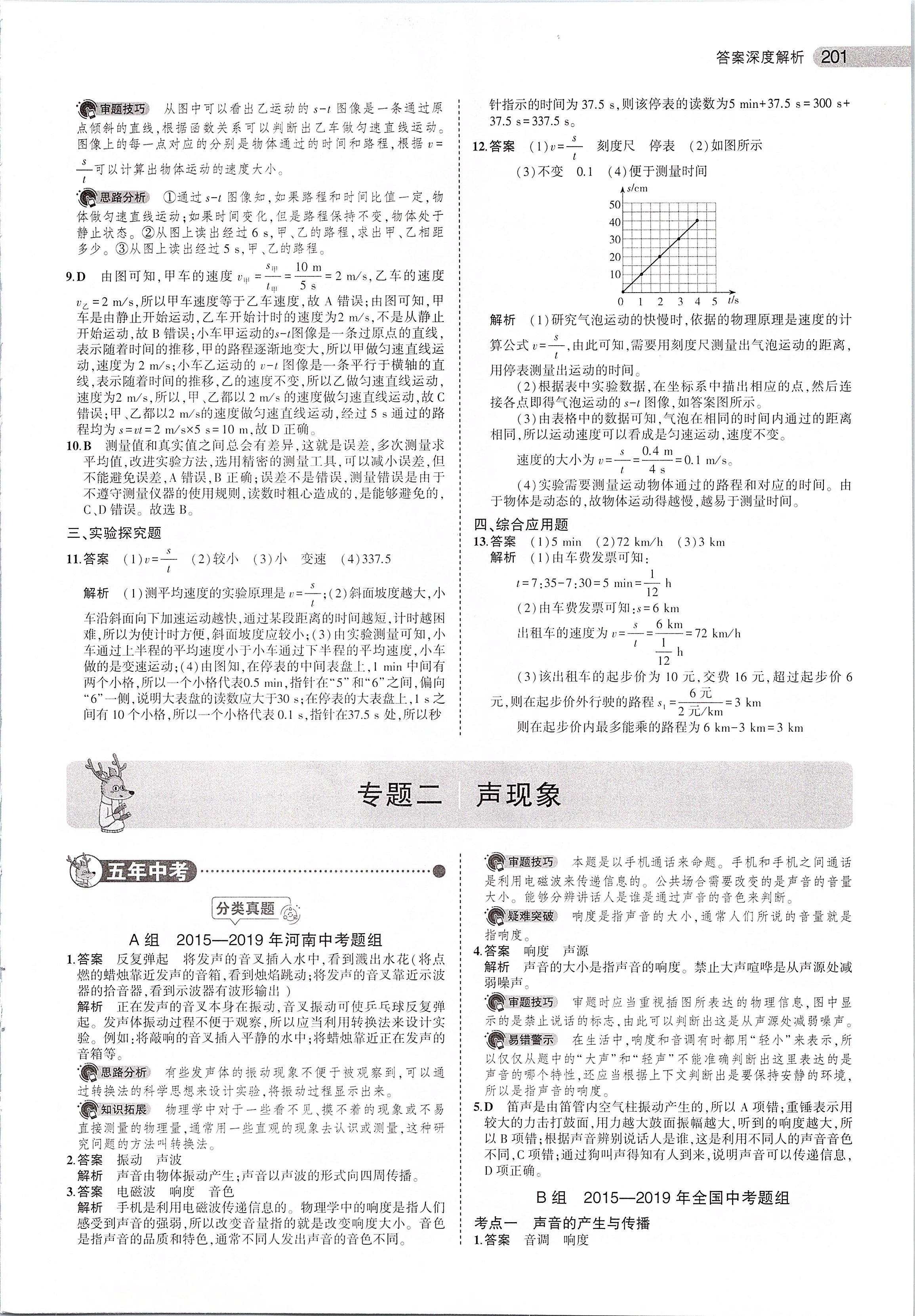 2020年5年中考3年模拟中考物理河南专用 第3页