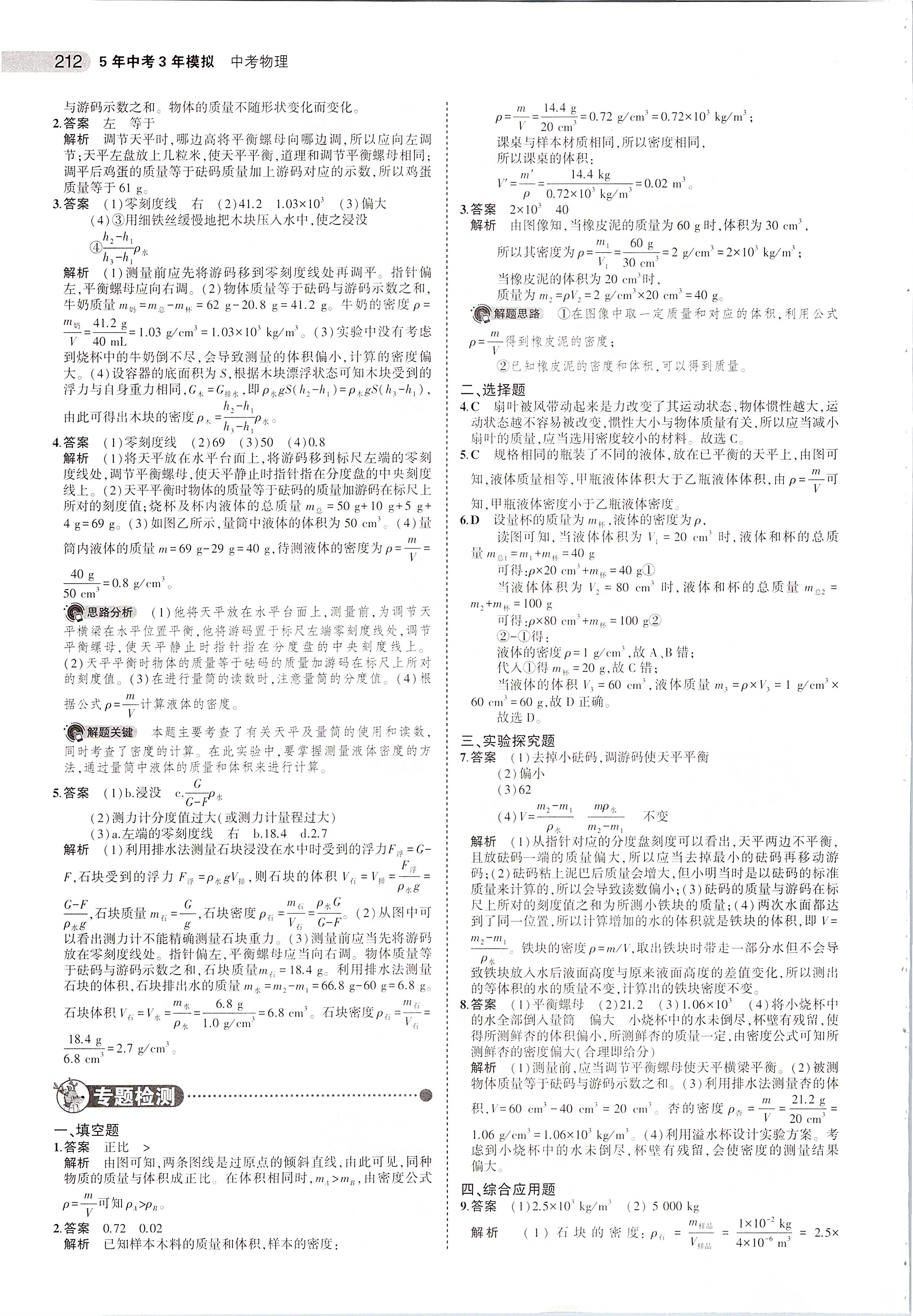 2020年5年中考3年模擬中考物理河南專用 第14頁(yè)