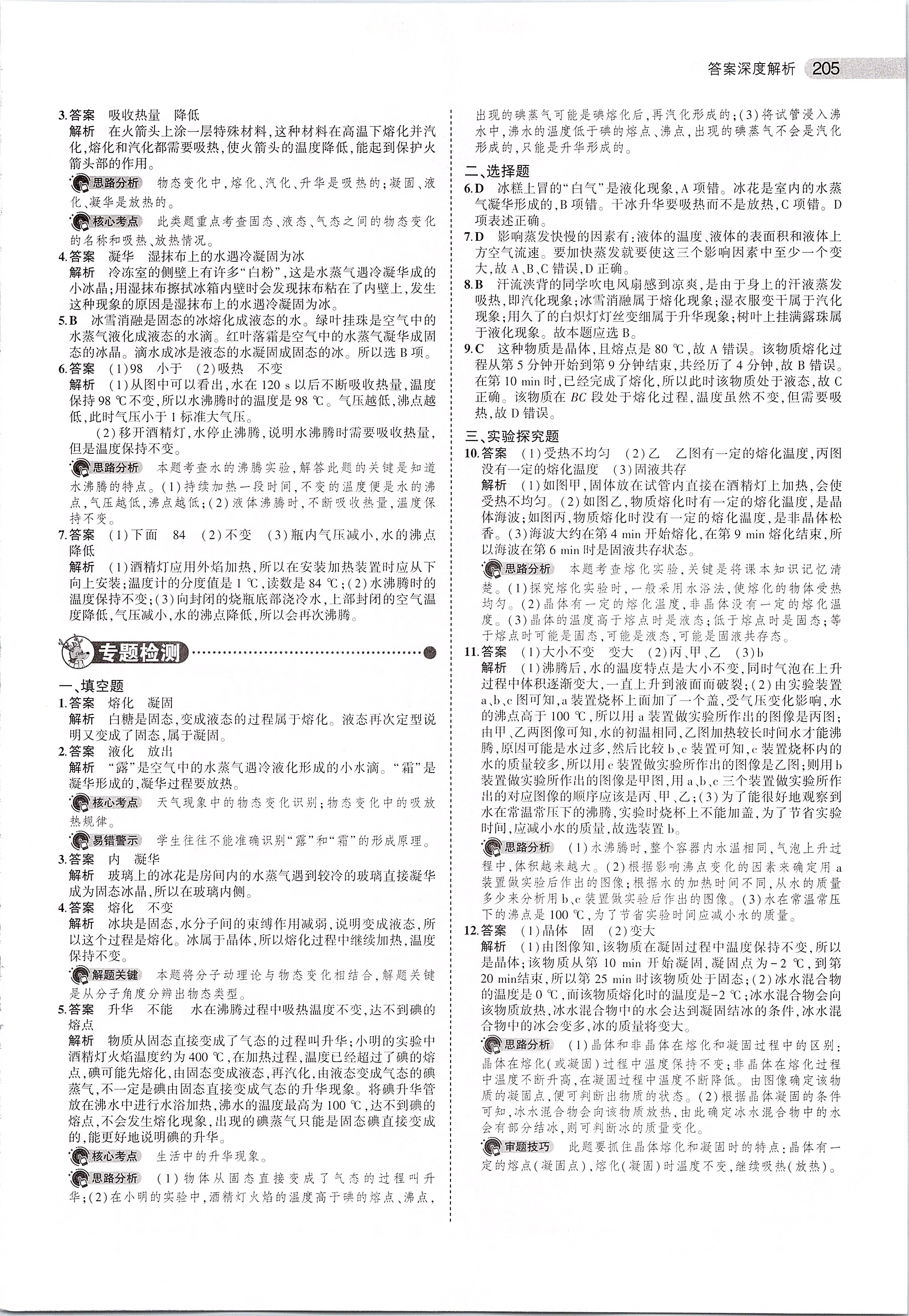 2020年5年中考3年模擬中考物理河南專用 第7頁