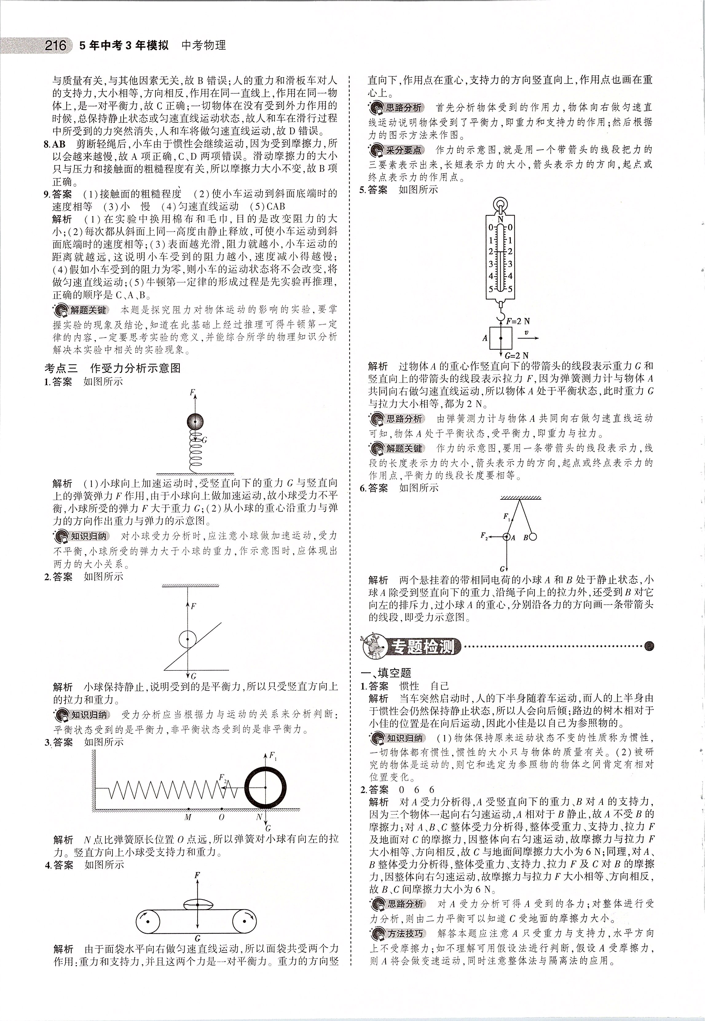 2020年5年中考3年模擬中考物理河南專用 第18頁