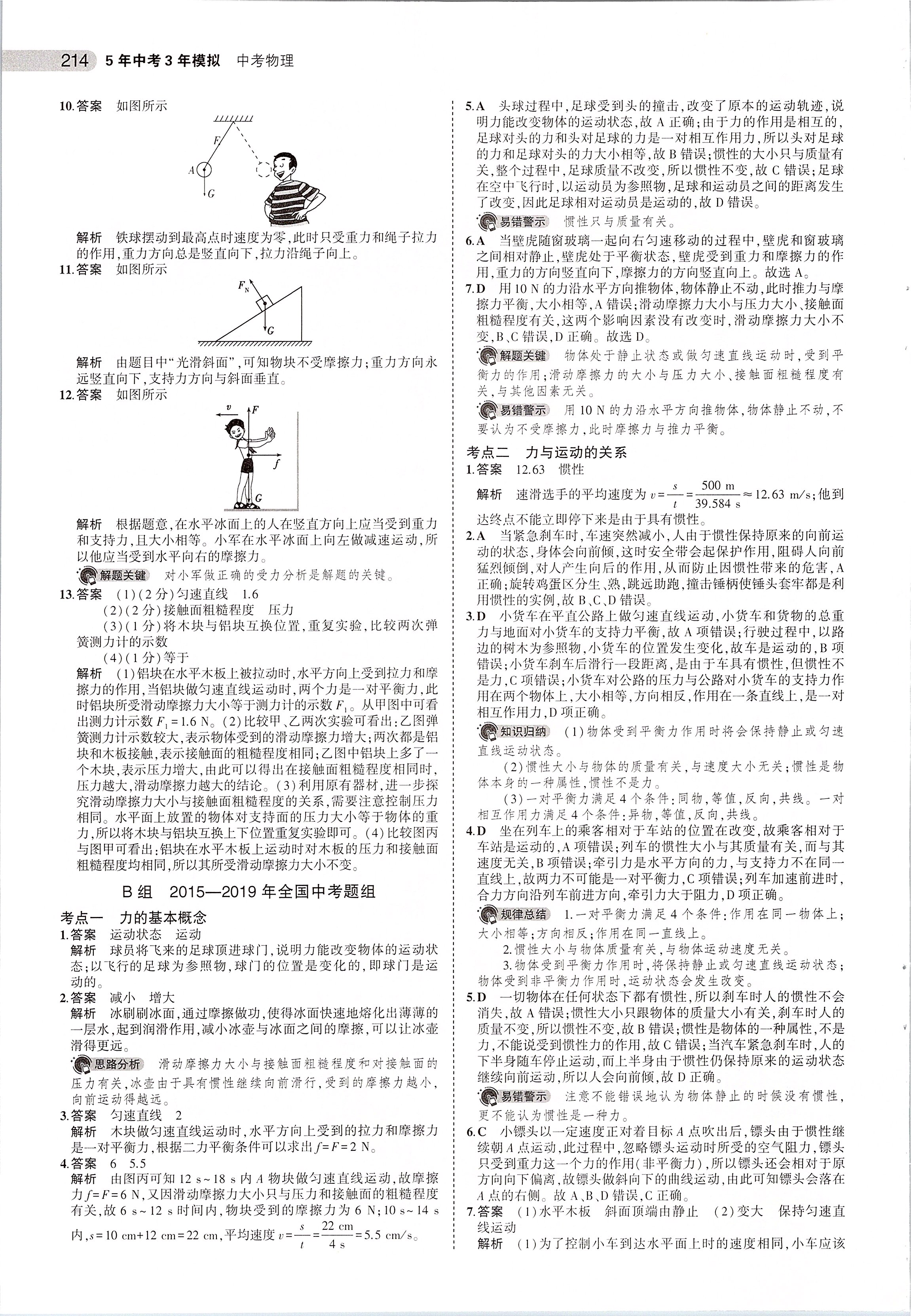 2020年5年中考3年模拟中考物理河南专用 第16页