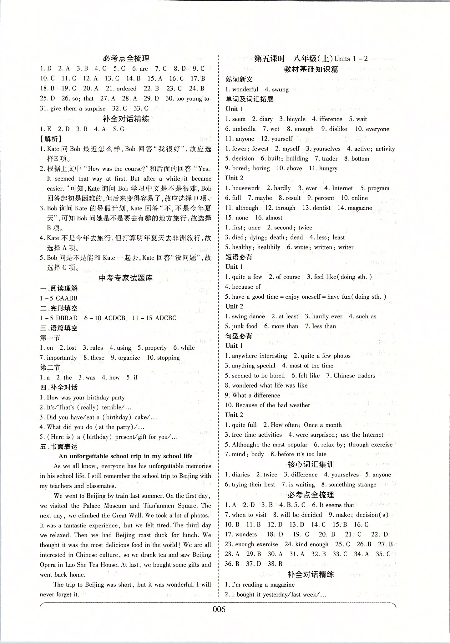 2020年河南中考世纪天成中考专家英语人教版&nbsp;第6页