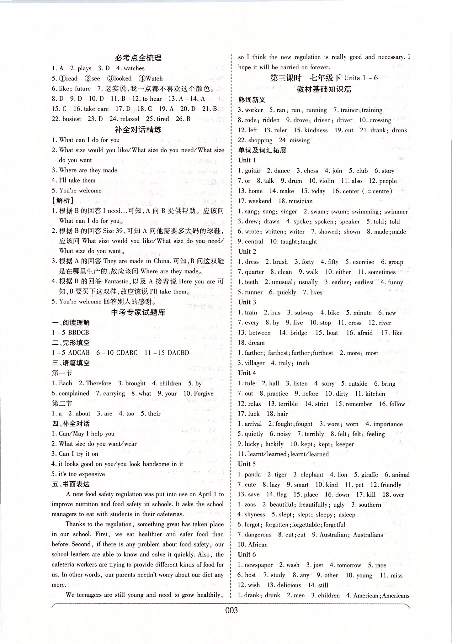 2020年河南中考世纪天成中考专家英语人教版&nbsp;第3页