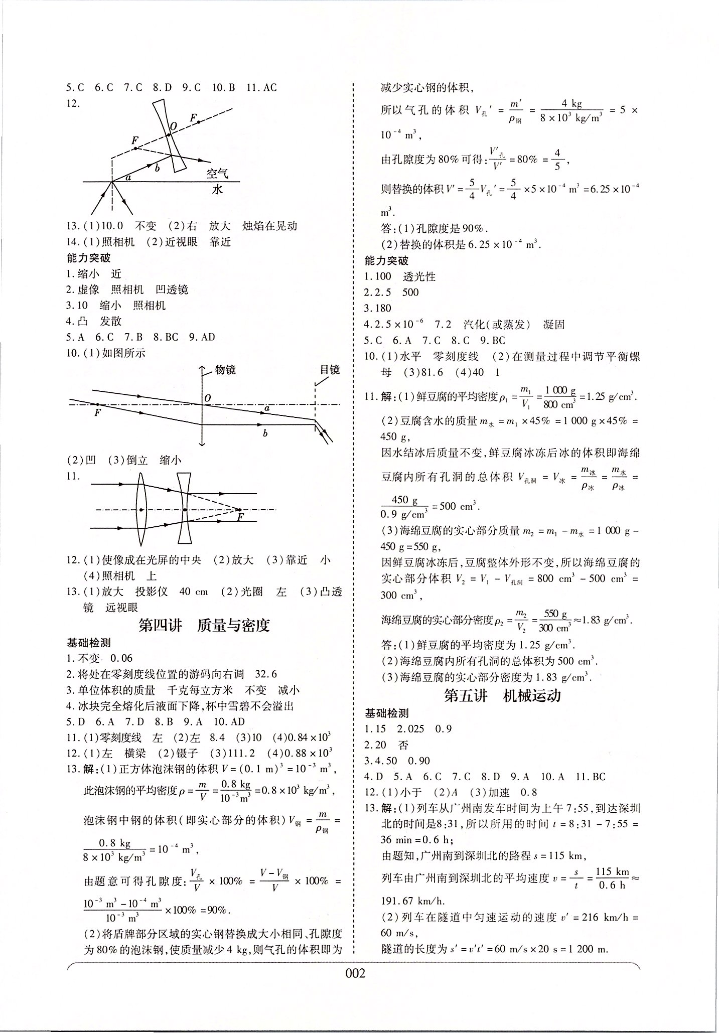 2020年河南中考世紀(jì)天成中考專家物理人教版 參考答案第2頁