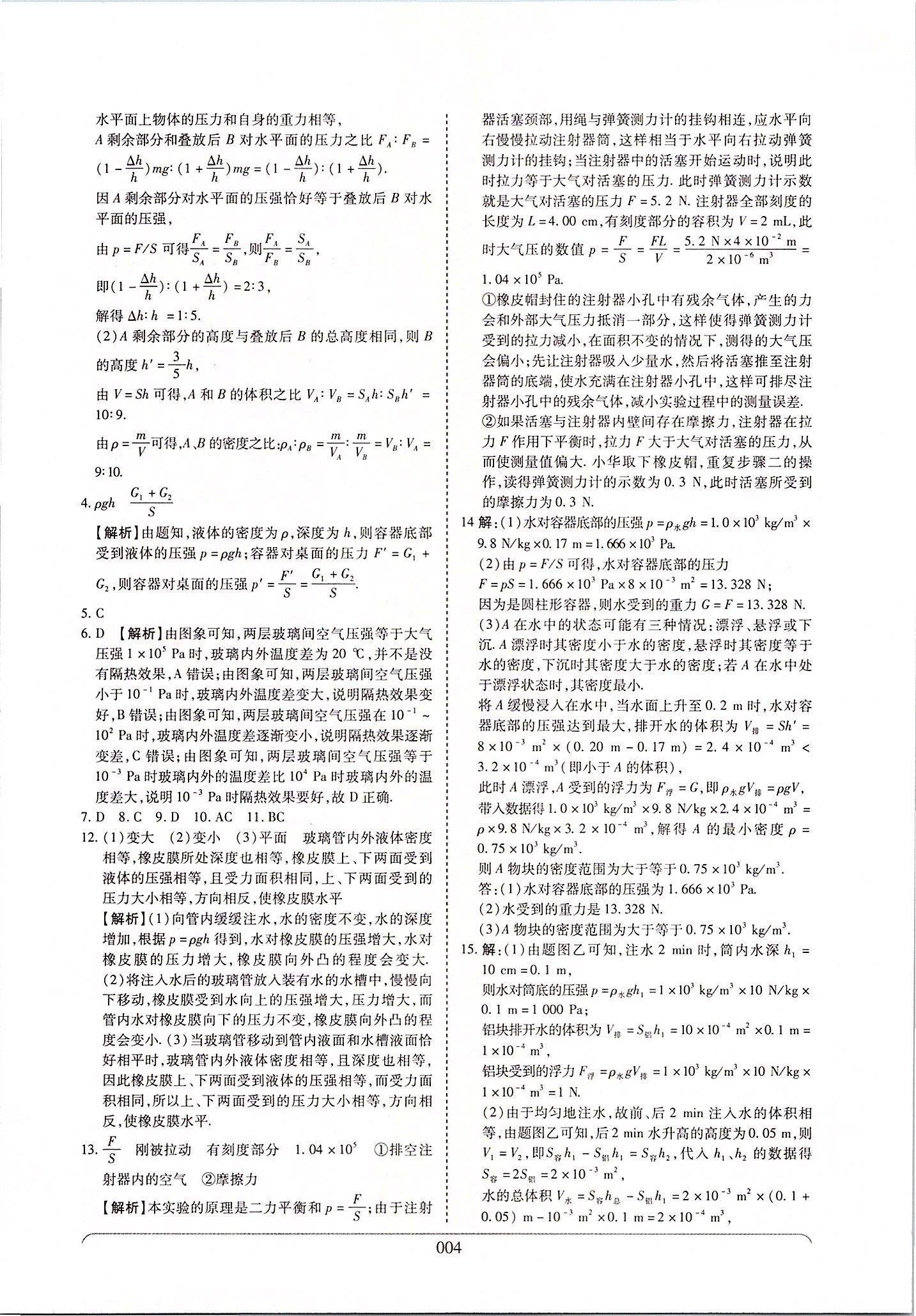 2020年河南中考世紀天成中考專家物理人教版 參考答案第4頁