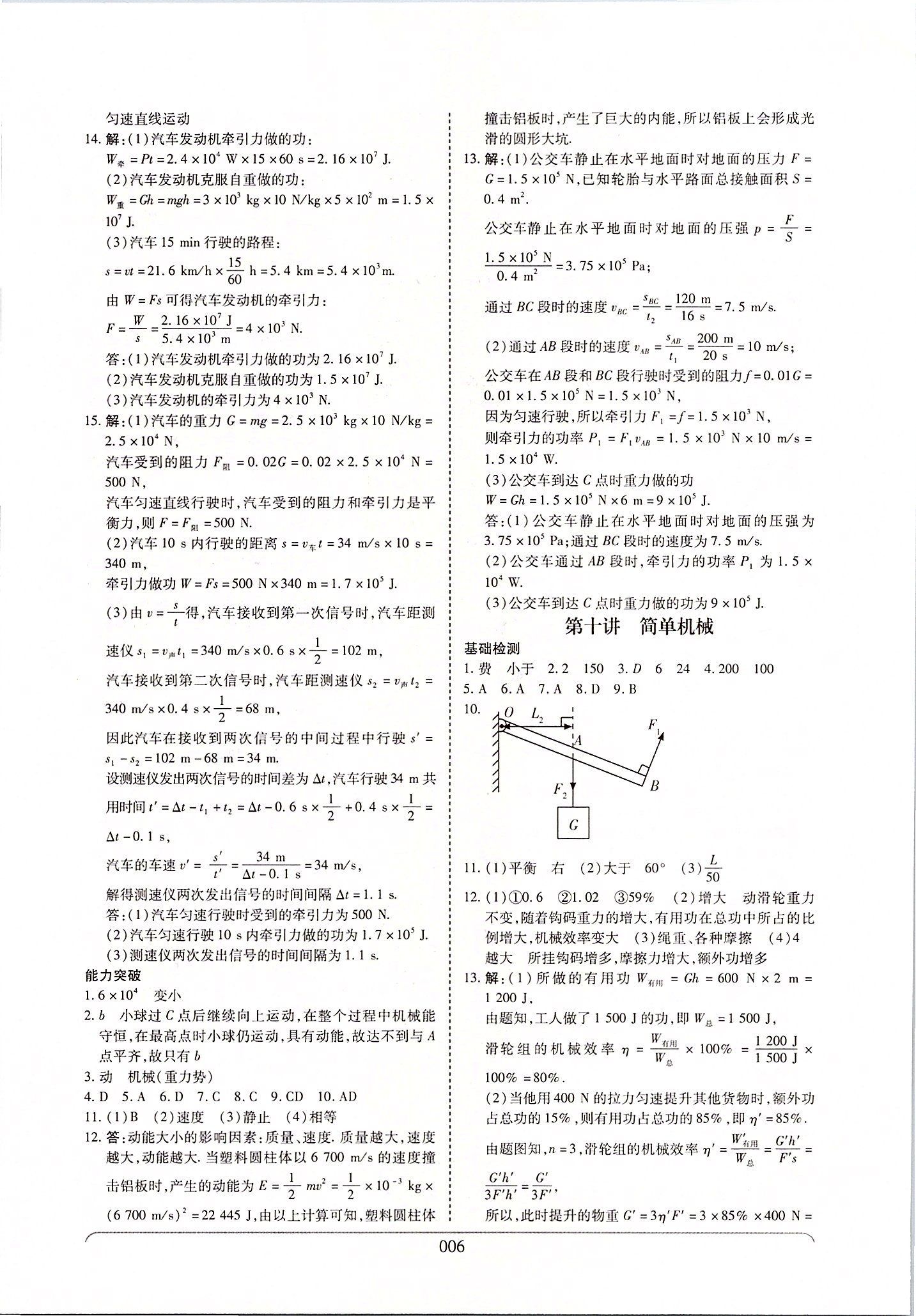 2020年河南中考世紀天成中考專家物理人教版 參考答案第6頁