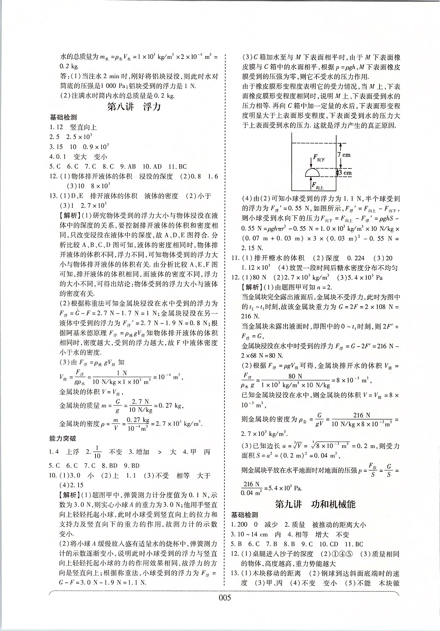 2020年河南中考世紀(jì)天成中考專家物理人教版 參考答案第5頁(yè)