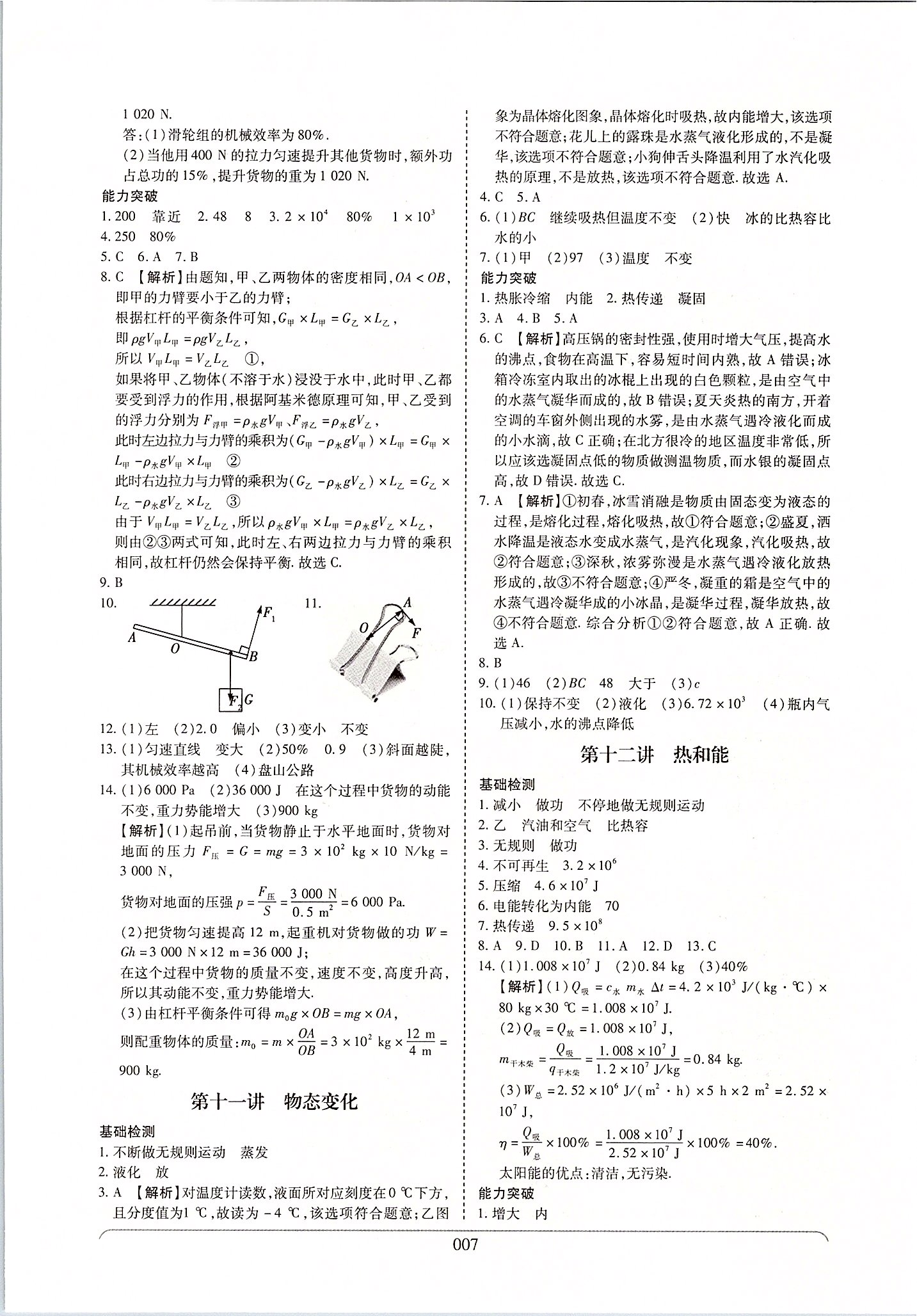 2020年河南中考世紀(jì)天成中考專家物理人教版 參考答案第7頁(yè)