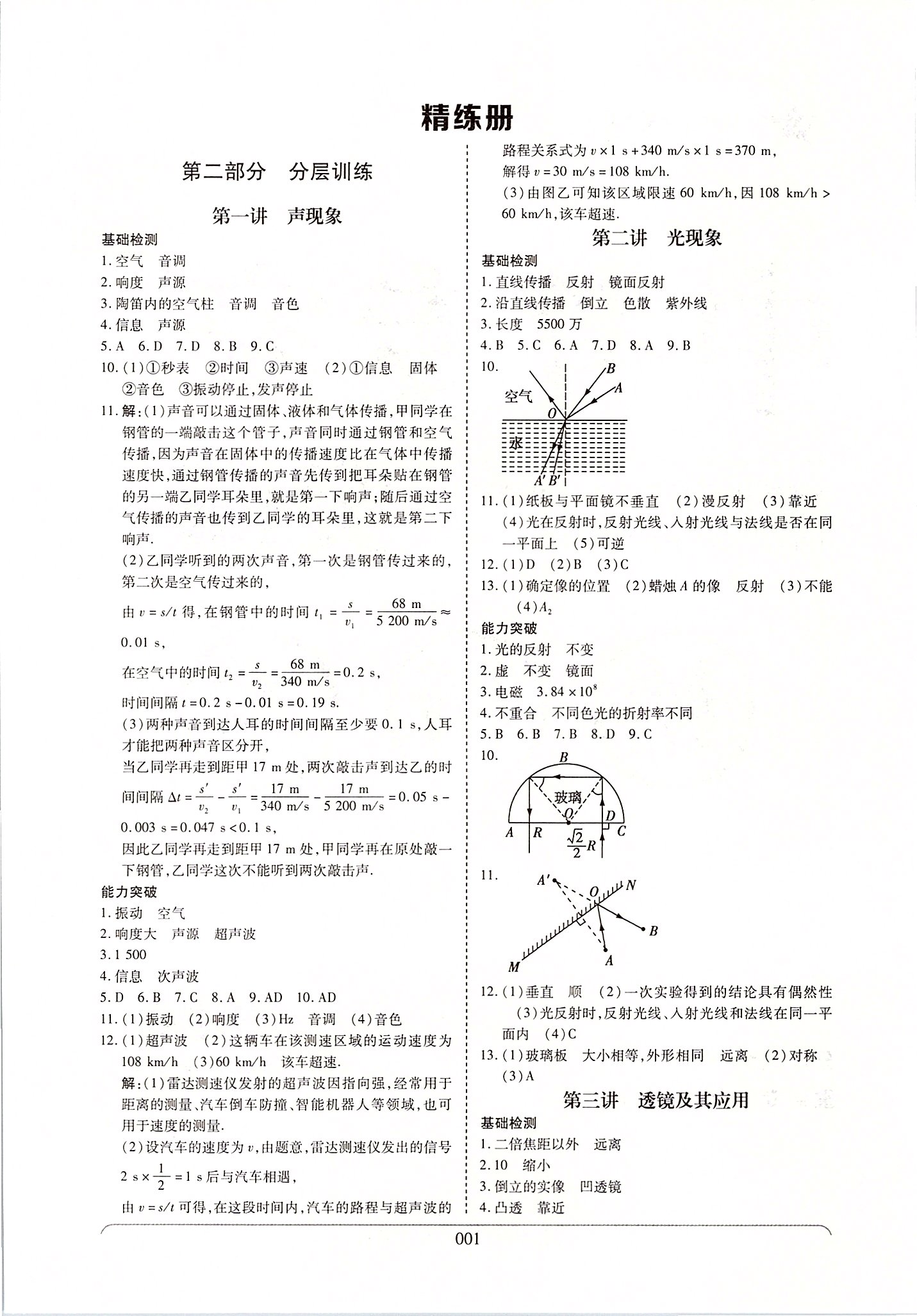 2020年河南中考世紀(jì)天成中考專家物理人教版 參考答案第1頁