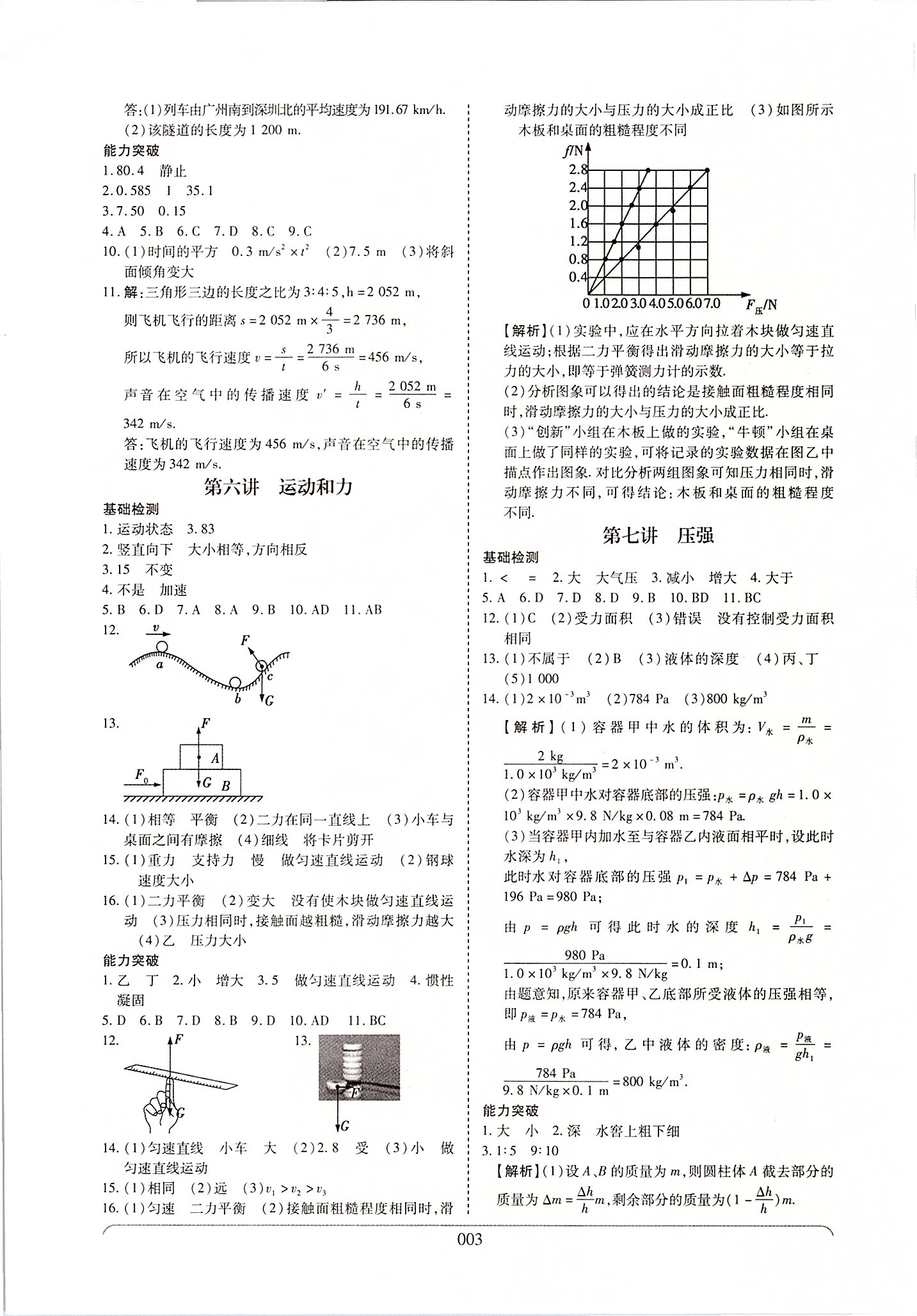 2020年河南中考世紀(jì)天成中考專家物理人教版 參考答案第3頁