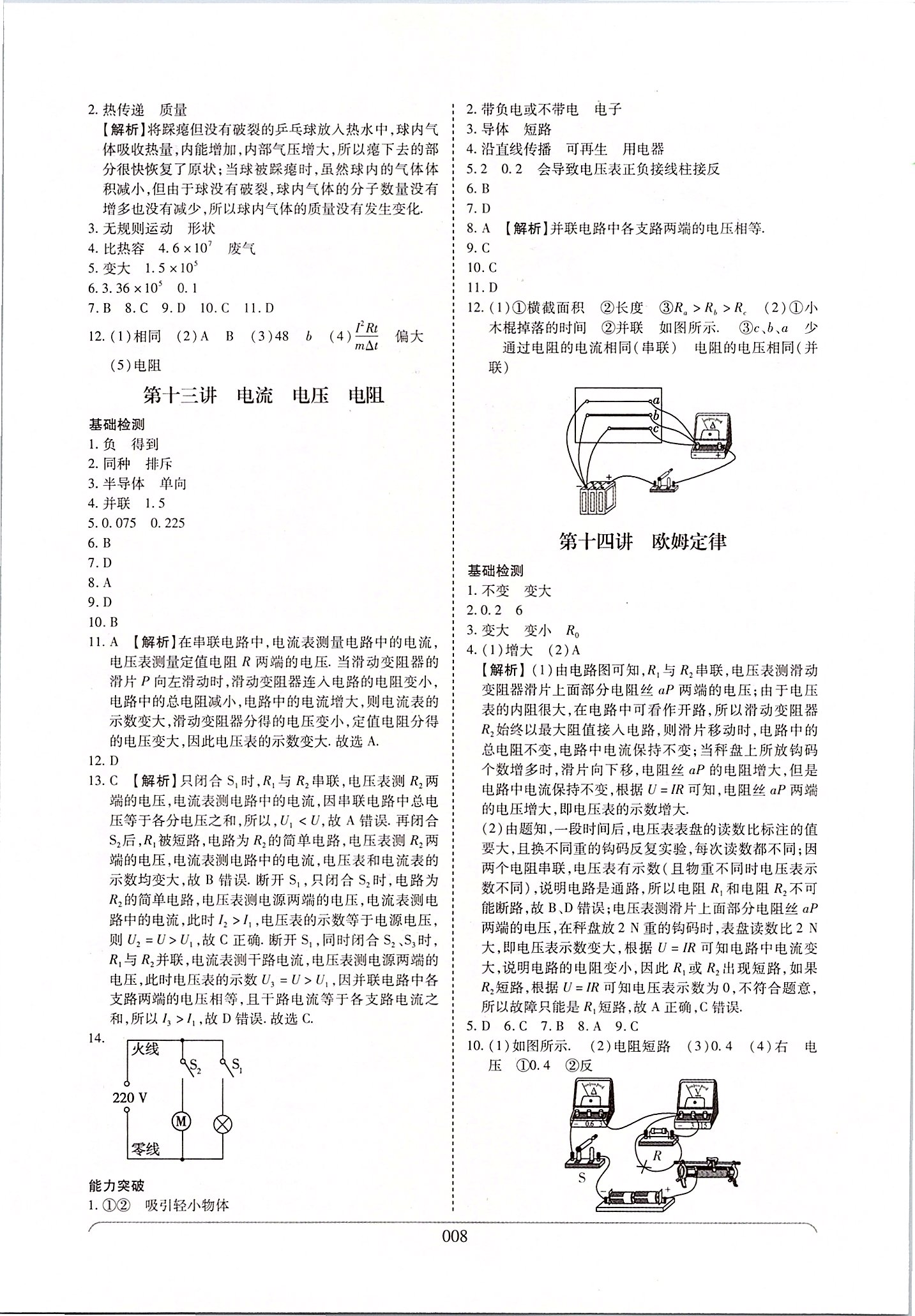 2020年河南中考世紀(jì)天成中考專家物理人教版 參考答案第8頁