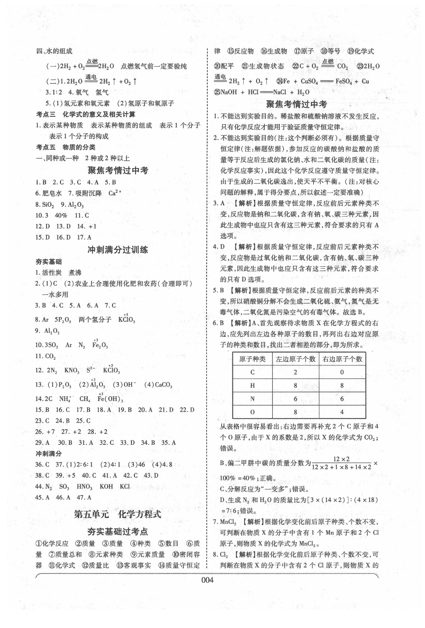 2020年河南中考世纪天成中考专家化学人教版 参考答案第4页