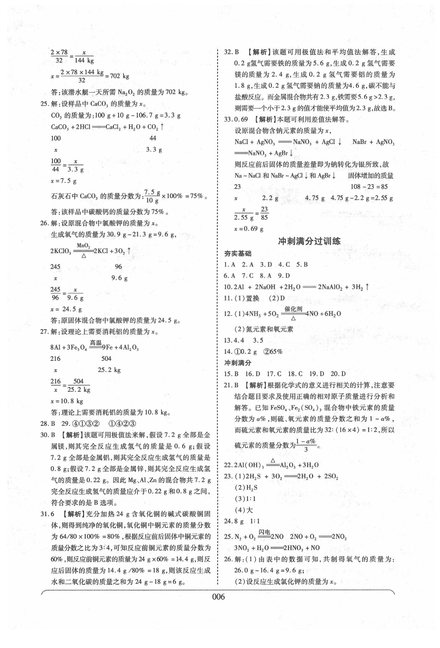 2020年河南中考世纪天成中考专家化学人教版 参考答案第6页