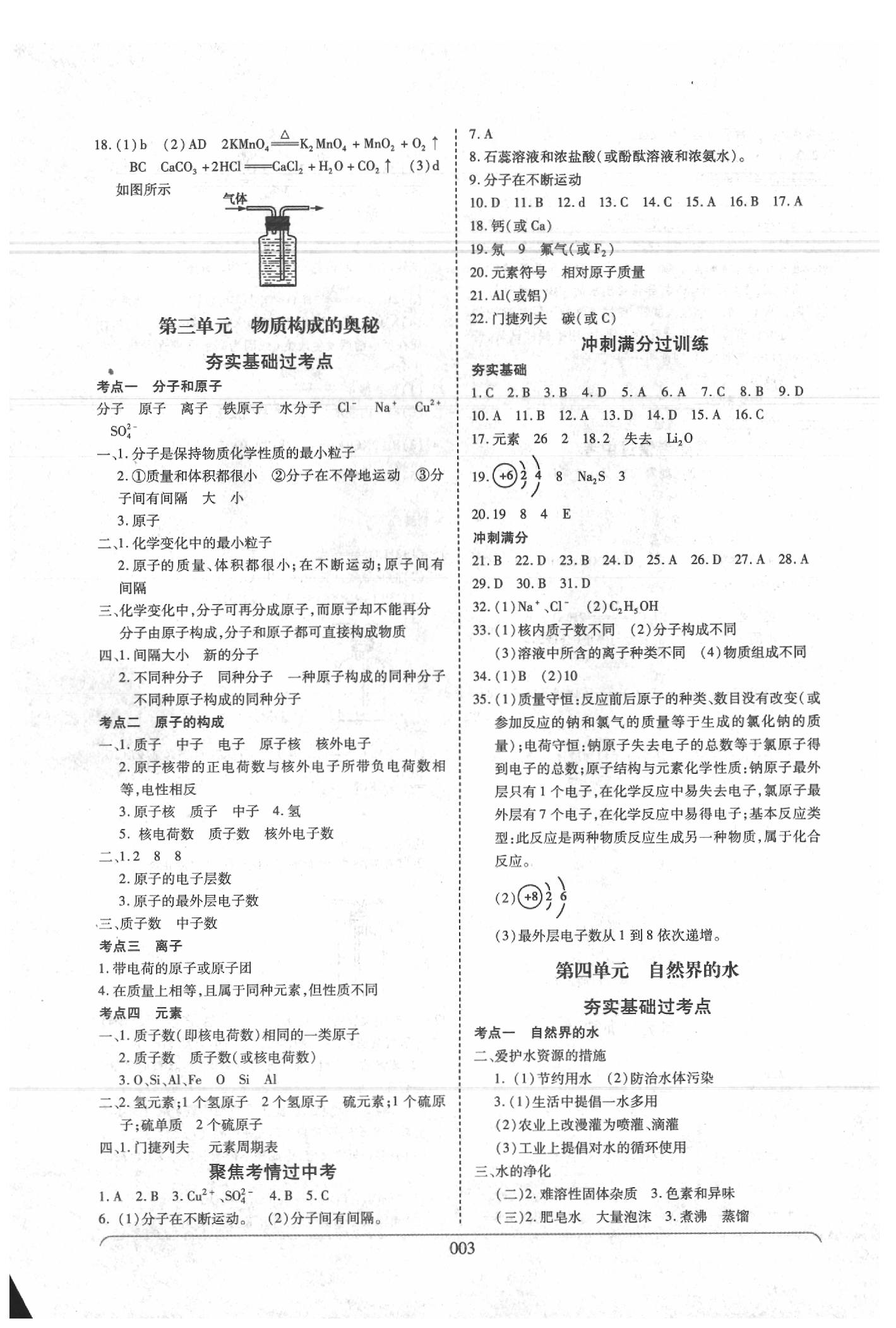 2020年河南中考世纪天成中考专家化学人教版 参考答案第3页