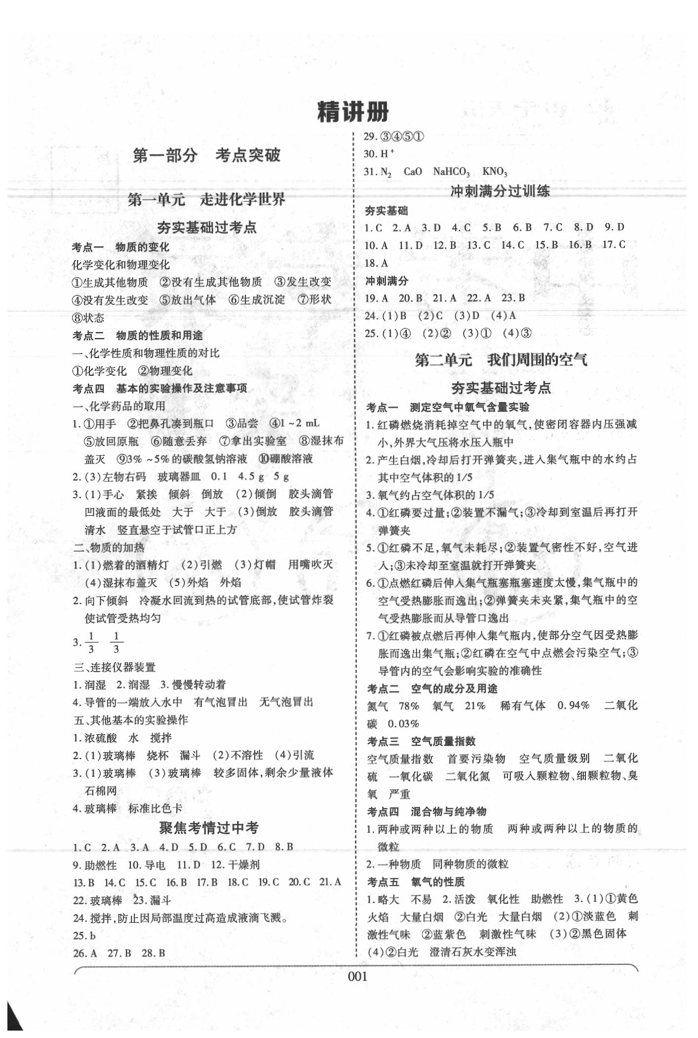 2020年河南中考世纪天成中考专家化学人教版 参考答案第1页