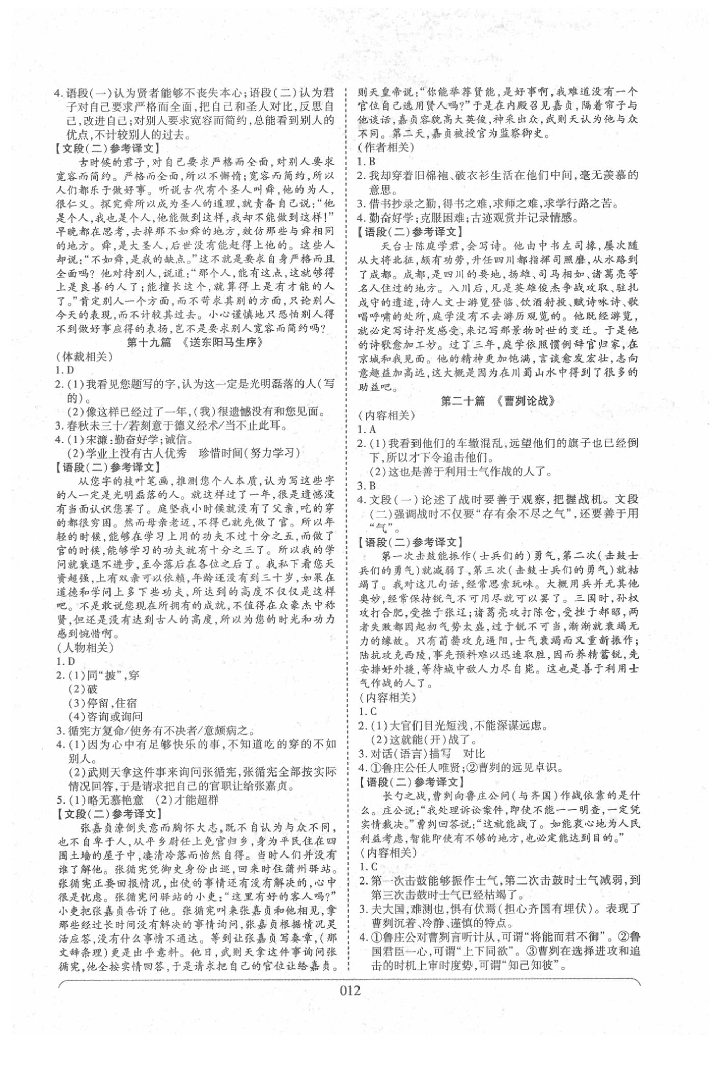 2020年河南中考世纪天成中考专家语文 参考答案第12页