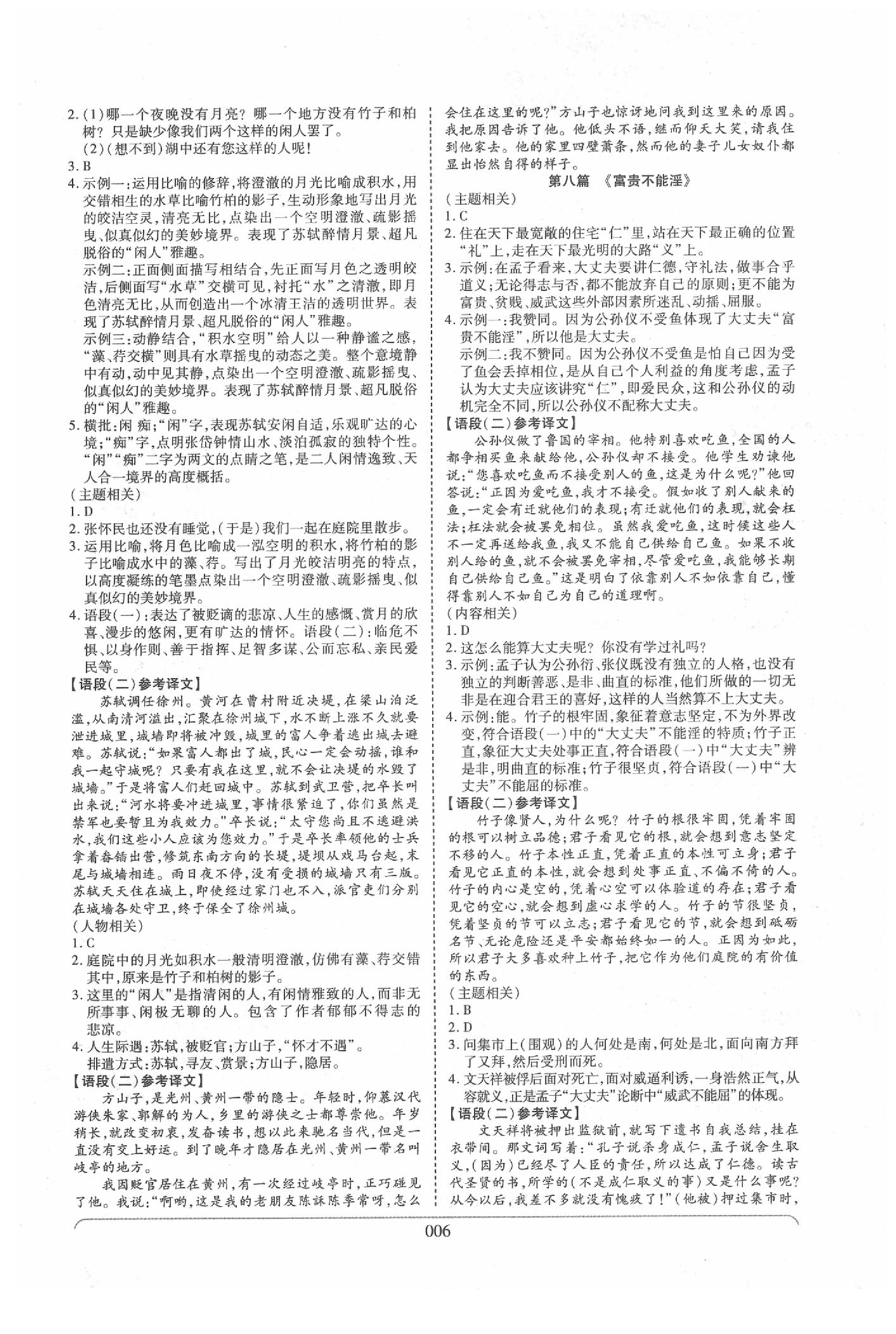 2020年河南中考世纪天成中考专家语文 参考答案第6页