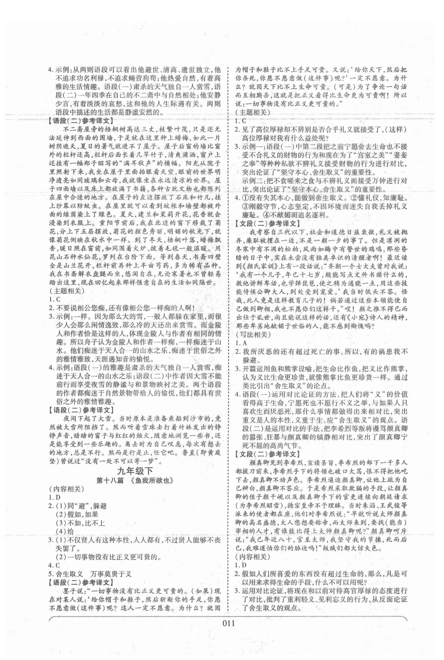 2020年河南中考世紀(jì)天成中考專家語(yǔ)文 參考答案第11頁(yè)