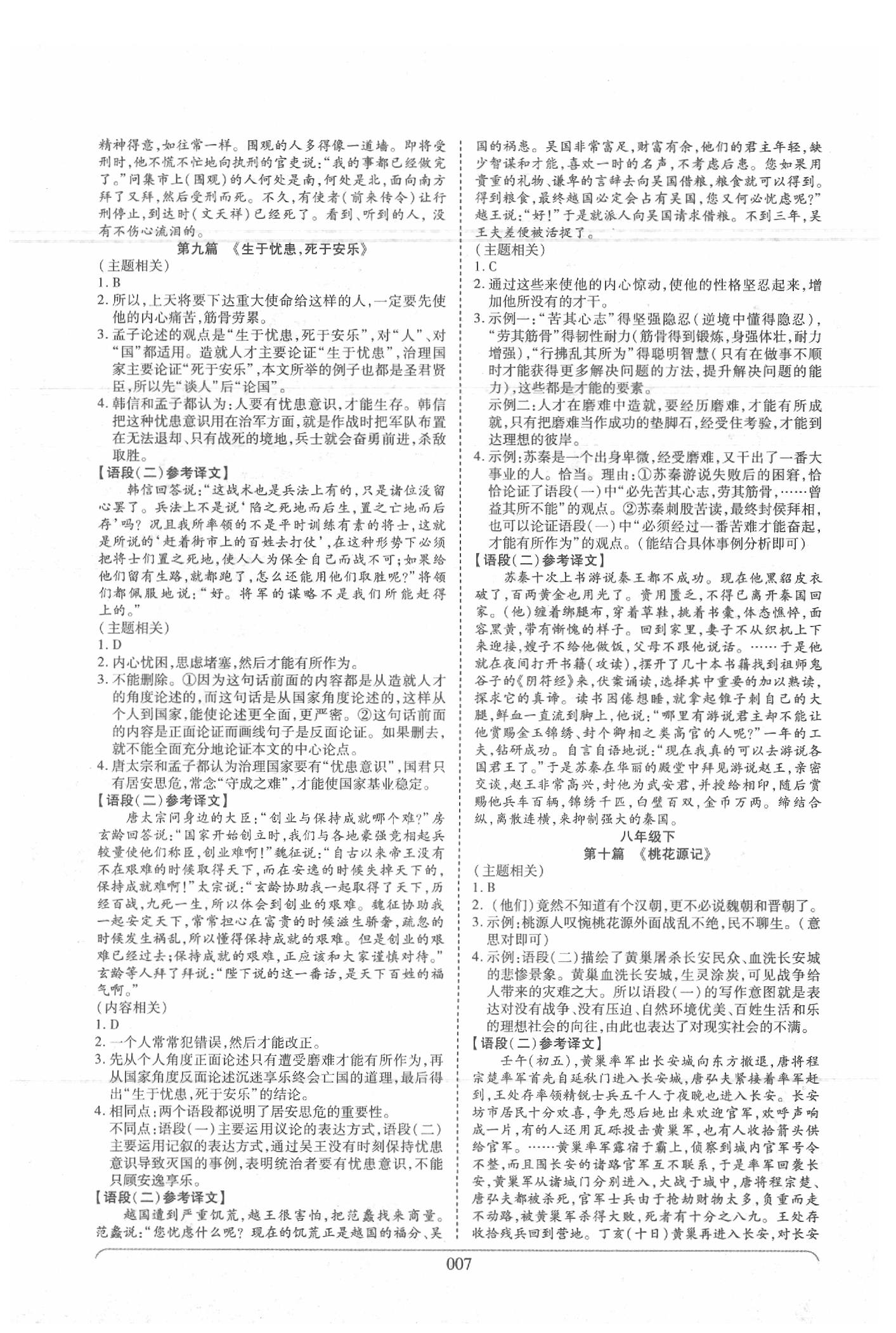 2020年河南中考世纪天成中考专家语文 参考答案第7页