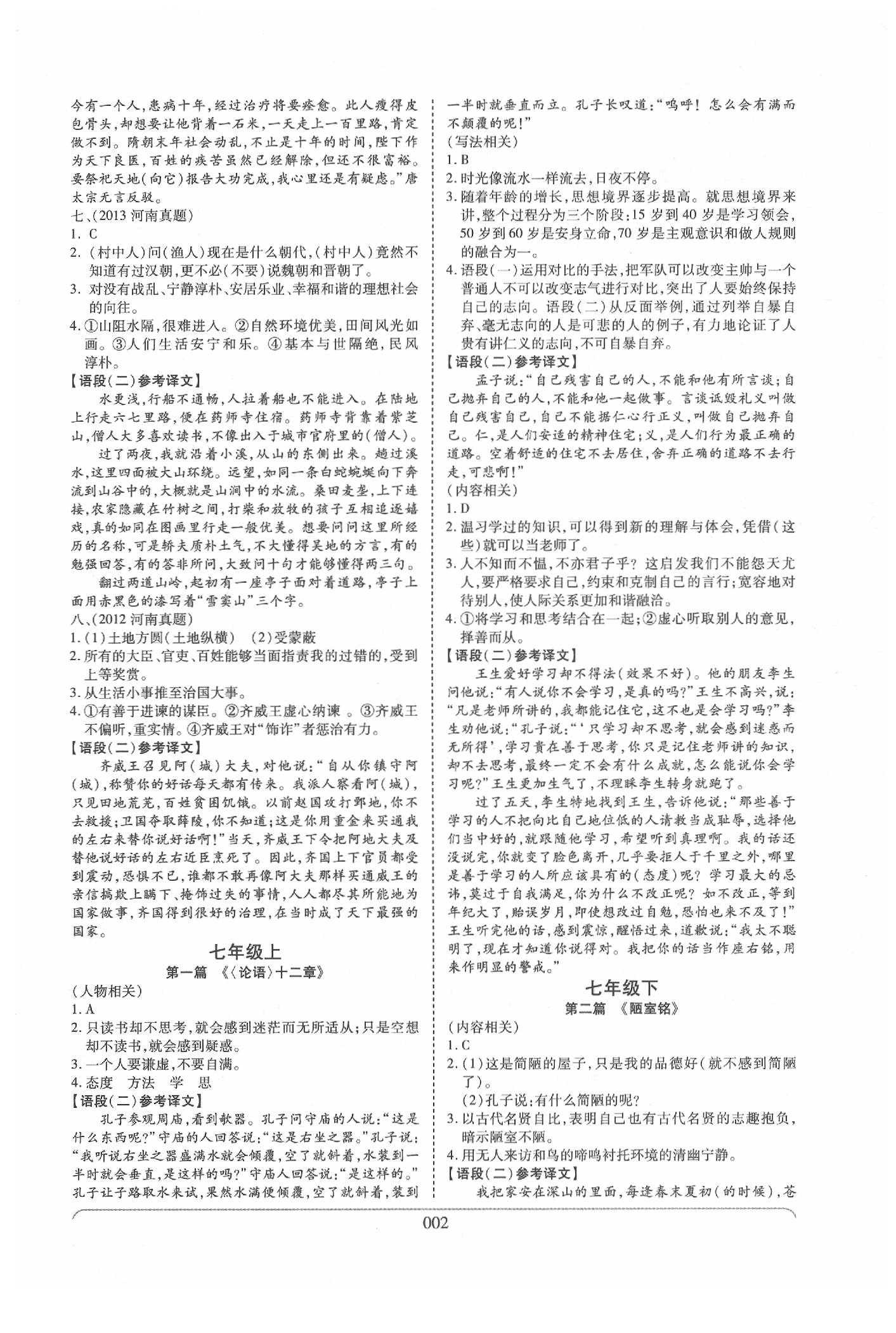 2020年河南中考世紀天成中考專家語文 參考答案第2頁