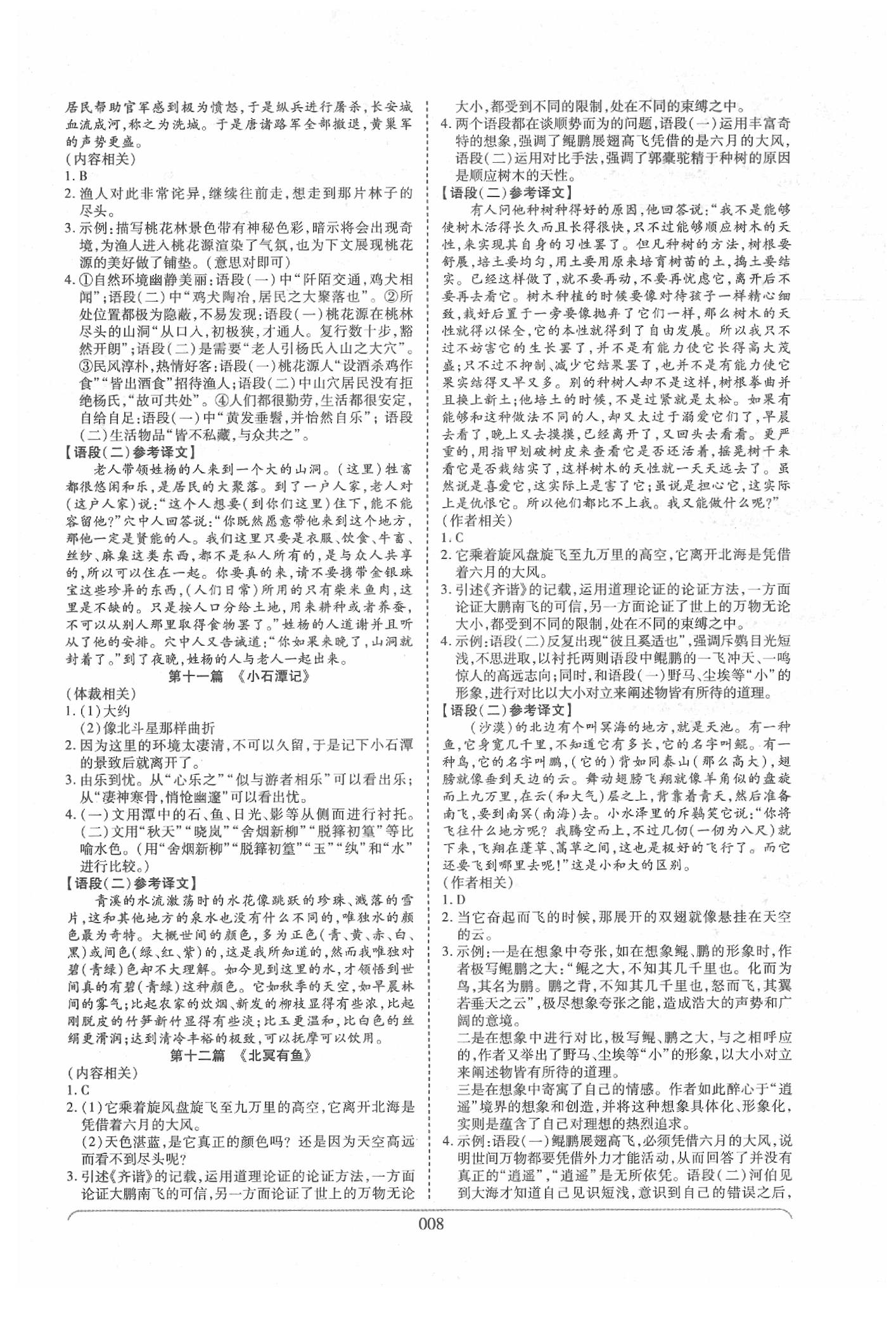 2020年河南中考世纪天成中考专家语文 参考答案第8页