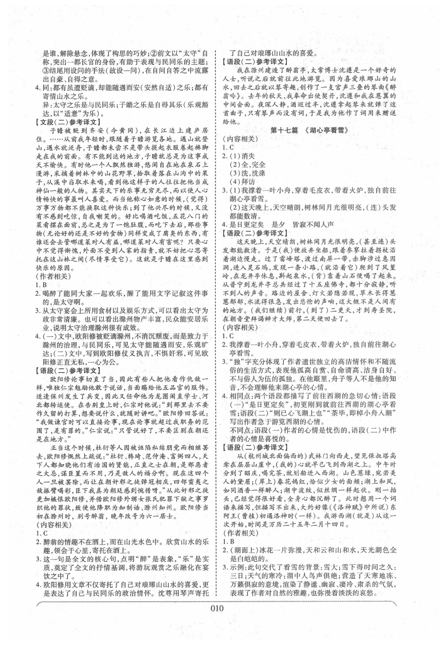 2020年河南中考世紀(jì)天成中考專家語文 參考答案第10頁