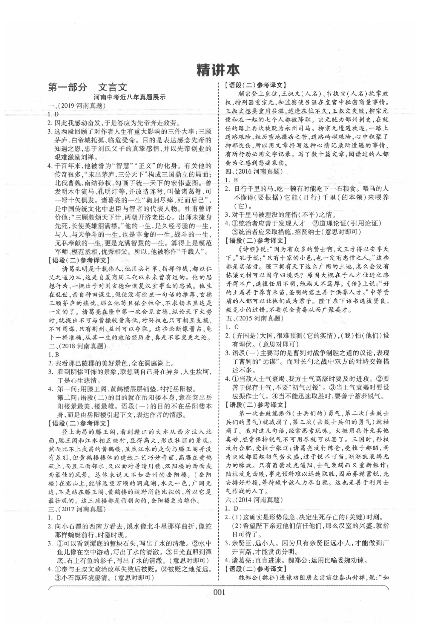 2020年河南中考世紀天成中考專家語文 參考答案第1頁