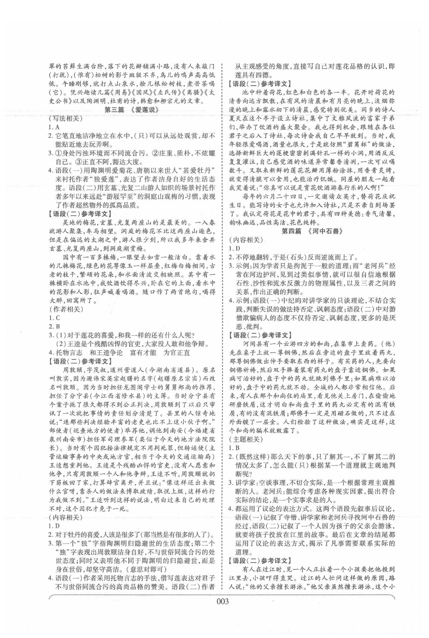 2020年河南中考世紀天成中考專家語文 參考答案第3頁