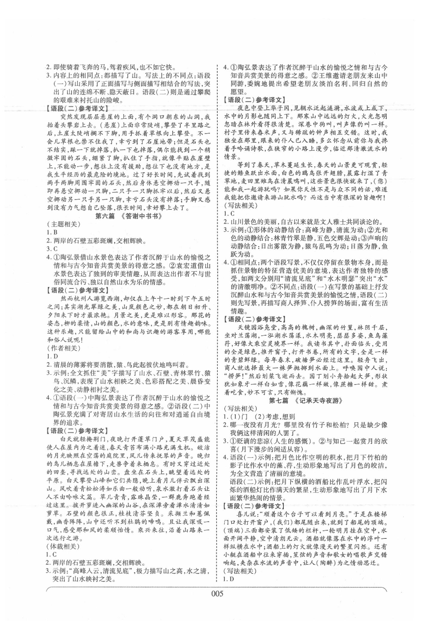 2020年河南中考世纪天成中考专家语文 参考答案第5页